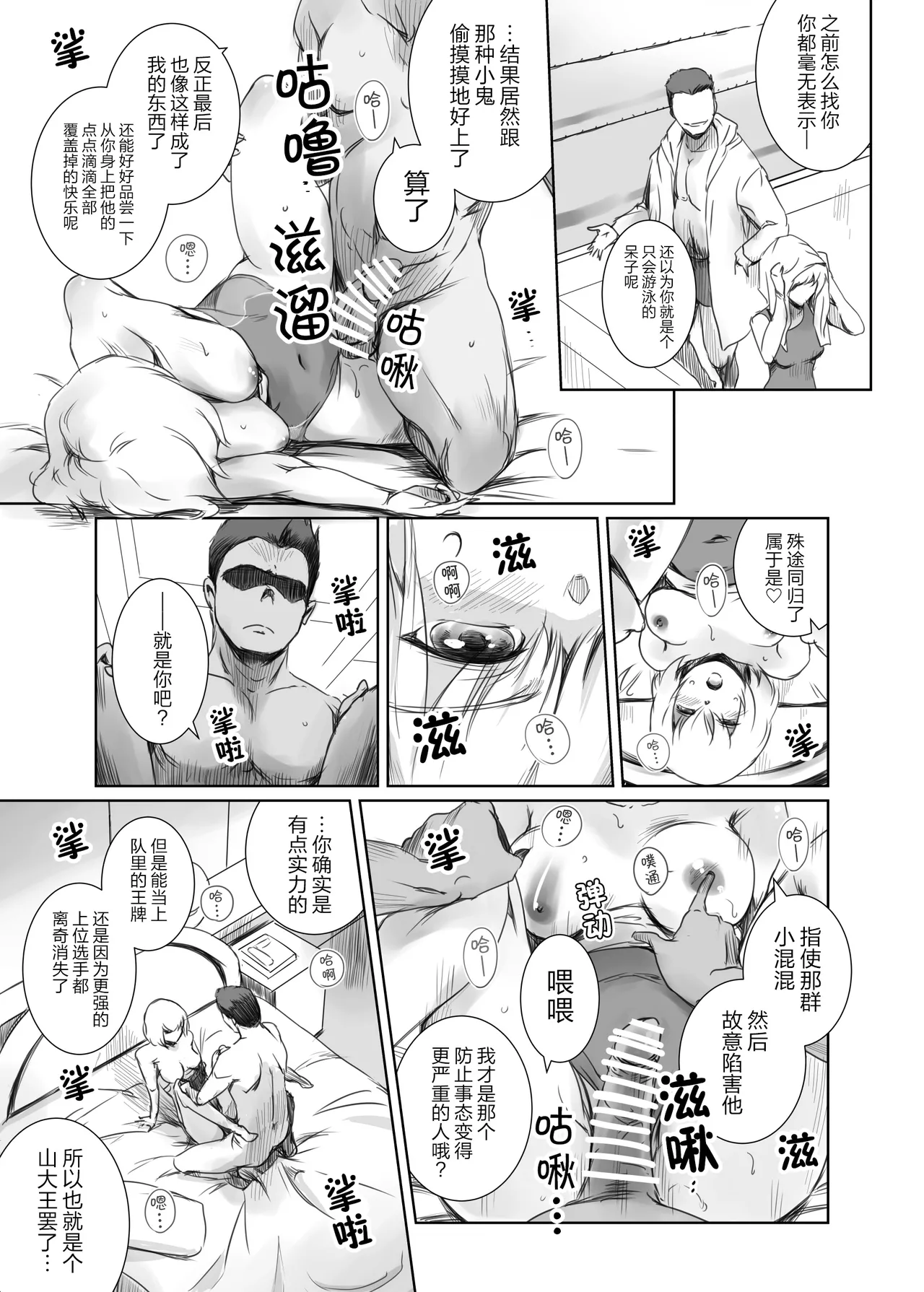 [MASHIRA-DOU (Mashiraga Aki)] Fuyu Nabe 2 ~Odosareta Kouhai (Koibito) no Tame ni Kuzu ni Dakareru Cool-kei JK + α No 1~ | 为了受威胁的后辈（恋人） 高冷系JK被人渣侵犯 [Chinese] [真不可視漢化] page 18 original parody - swimsuit netorare hentai manga - read online free