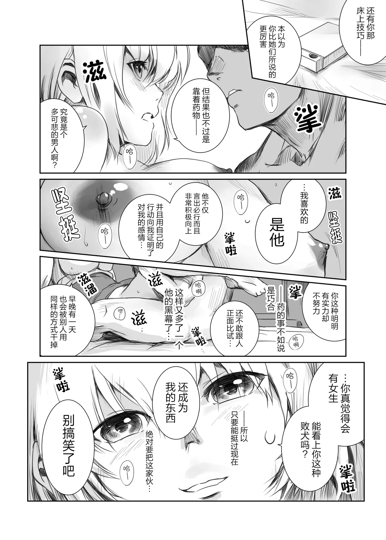 [MASHIRA-DOU (Mashiraga Aki)] Fuyu Nabe 2 ~Odosareta Kouhai (Koibito) no Tame ni Kuzu ni Dakareru Cool-kei JK + α No 1~ | 为了受威胁的后辈（恋人） 高冷系JK被人渣侵犯 [Chinese] [真不可視漢化] page 19 original parody - swimsuit netorare hentai manga - read online free