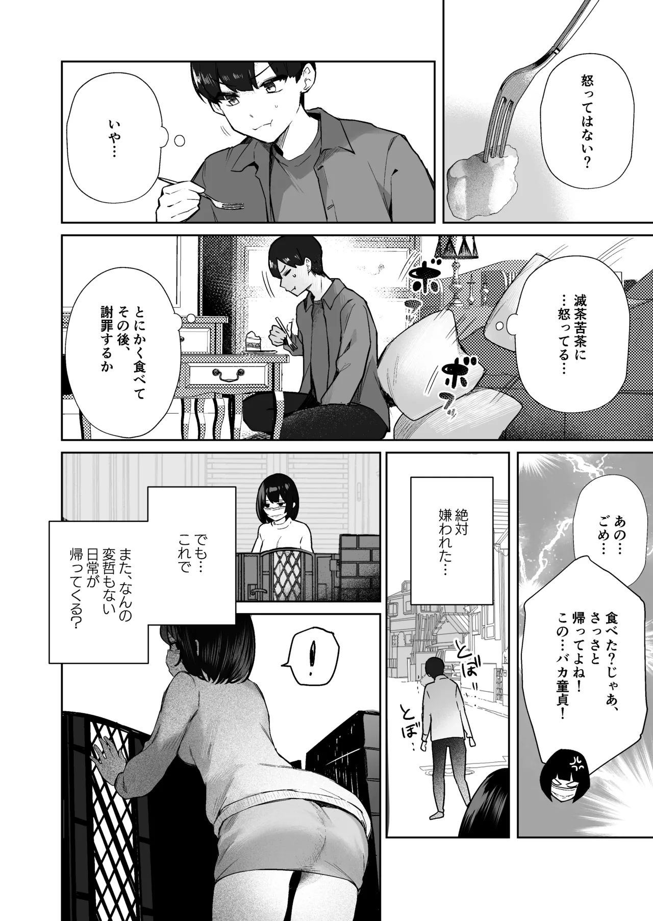 Tonari no Ano ko wa Ero Haishinsha - Page 72
