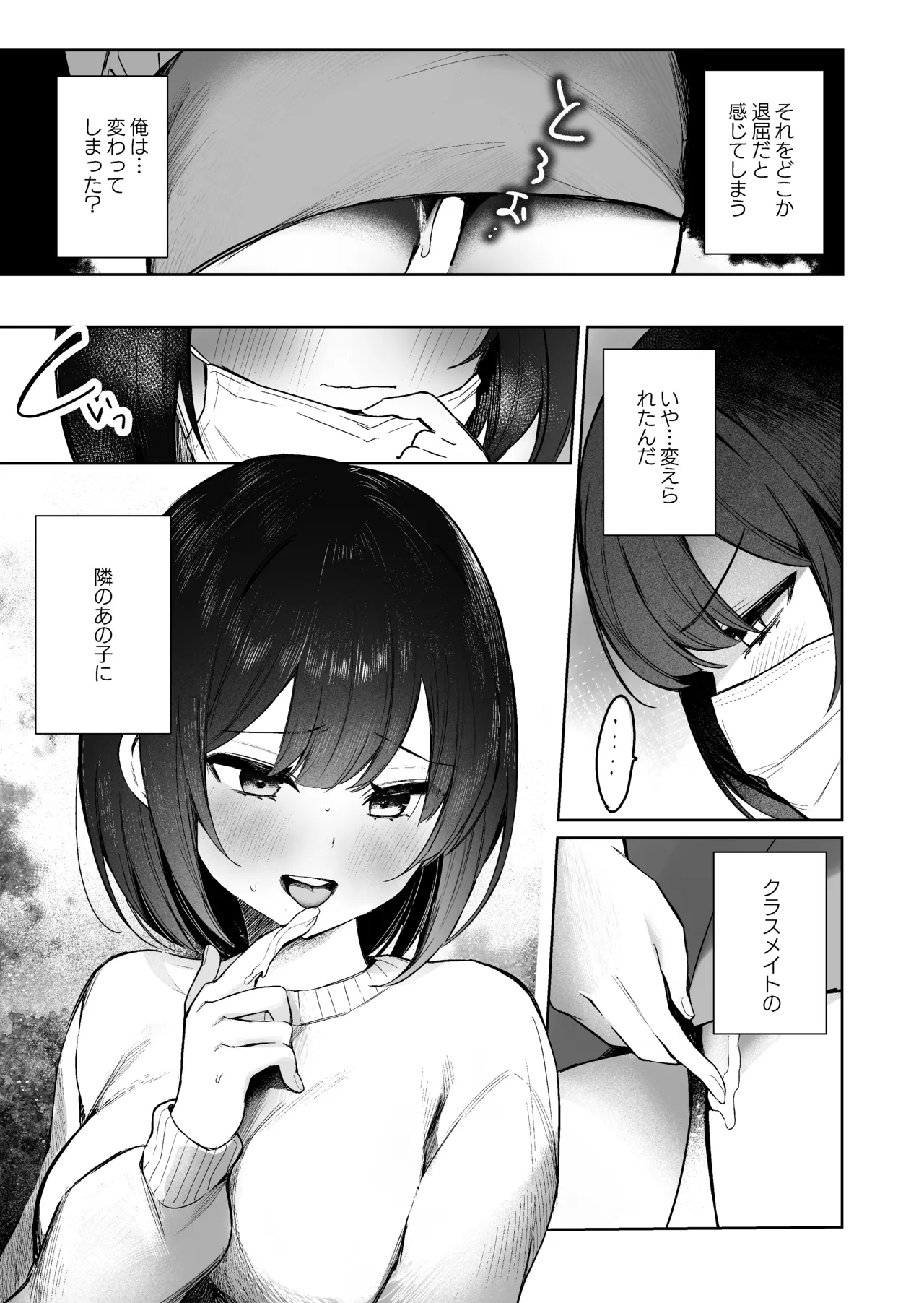 Tonari no Ano ko wa Ero Haishinsha page 73 original parody - masturbation schoolgirl uniform hentai manga - read online free