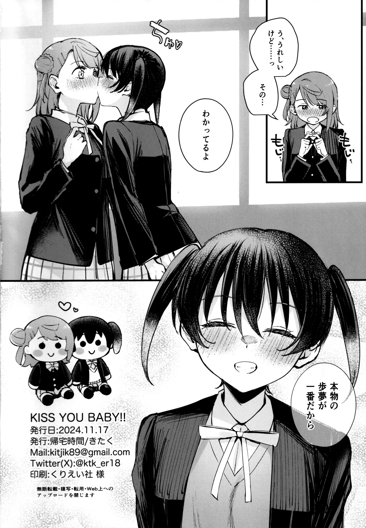 KISS YOU BABY!! page 21 featuring ayumu uehara love live nijigasaki high school idol club parody - kissing cunnilingus hentai manga - read online free