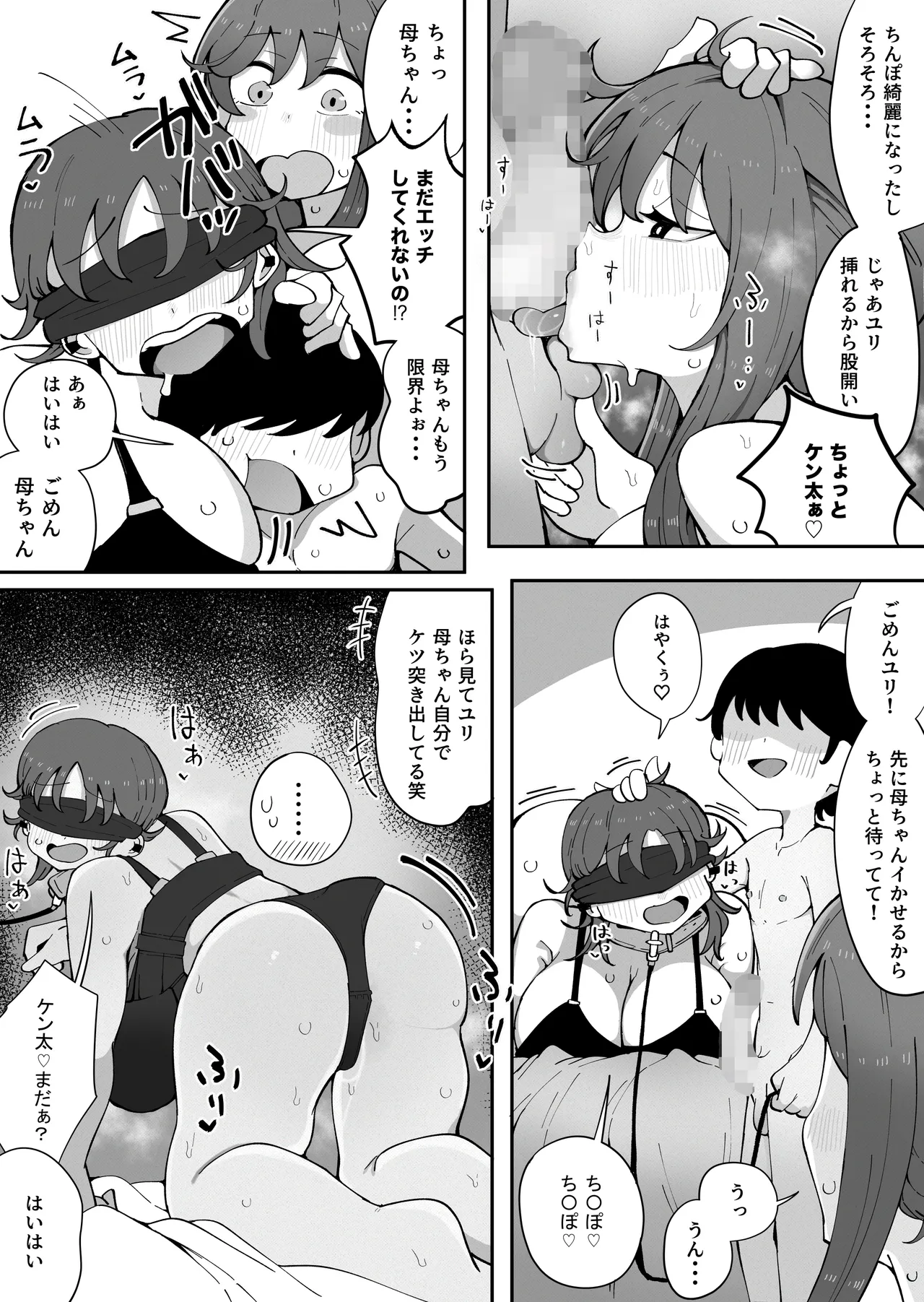 Kinshin to Rinjin3 Mama ni Naisho de Otonari no Komochi Mama to Dosukebe Ecchi Shitemasu - Page 5