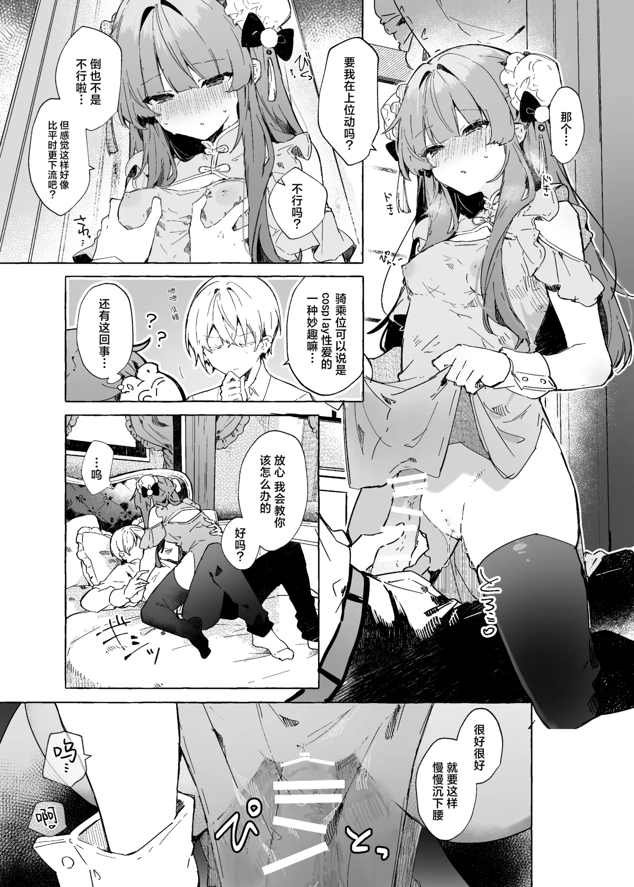 Sukesuke China, Kite kureru Hontou desu ka!? | 你说愿意穿给我看那件透明旗袍、是真的吗!? - Page 10
