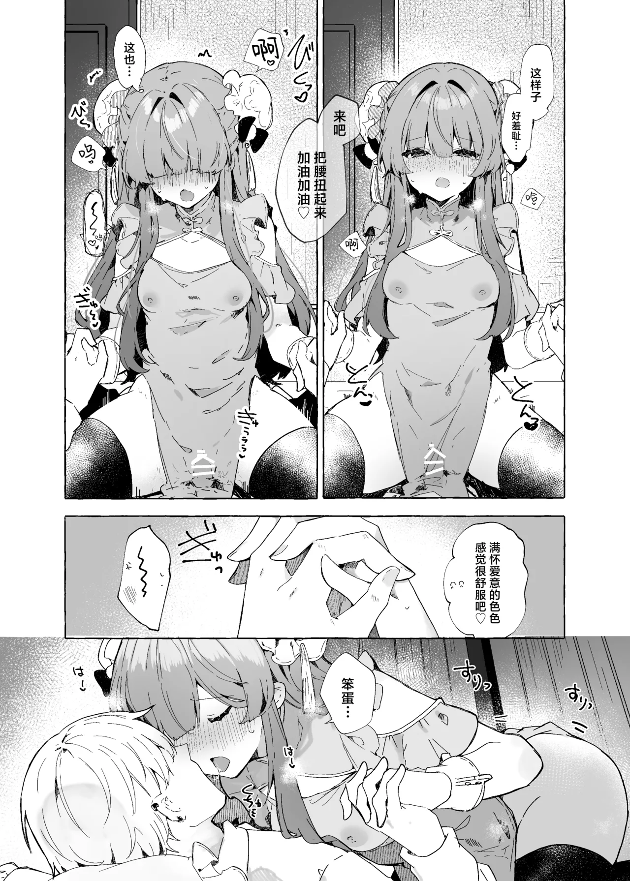 Sukesuke China, Kite kureru Hontou desu ka!? | 你说愿意穿给我看那件透明旗袍、是真的吗!? - Page 13