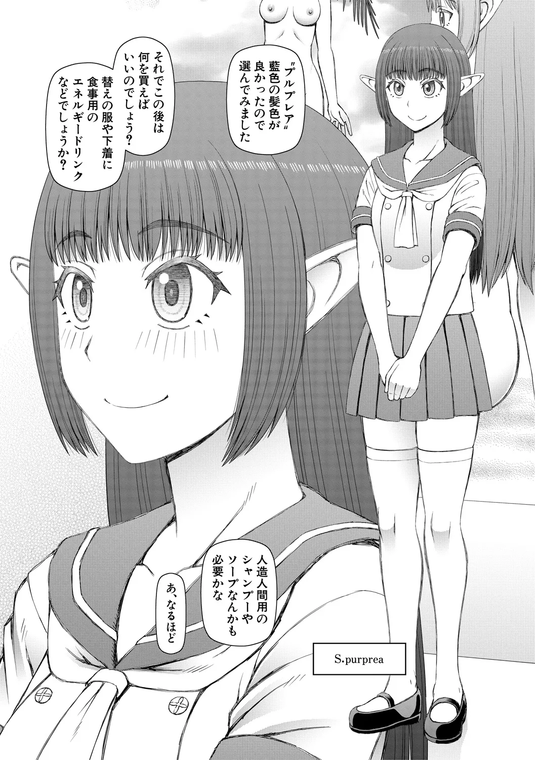 Jinzou Manko Hatsubaichuu - ARTIFICIAL PUSSY ON SALE NOW + My Fair Lady Ch. 1  Shitagaki Manga + Hyoushian + Hyoushi Illust page 104 - maid elf hentai manga - read online free