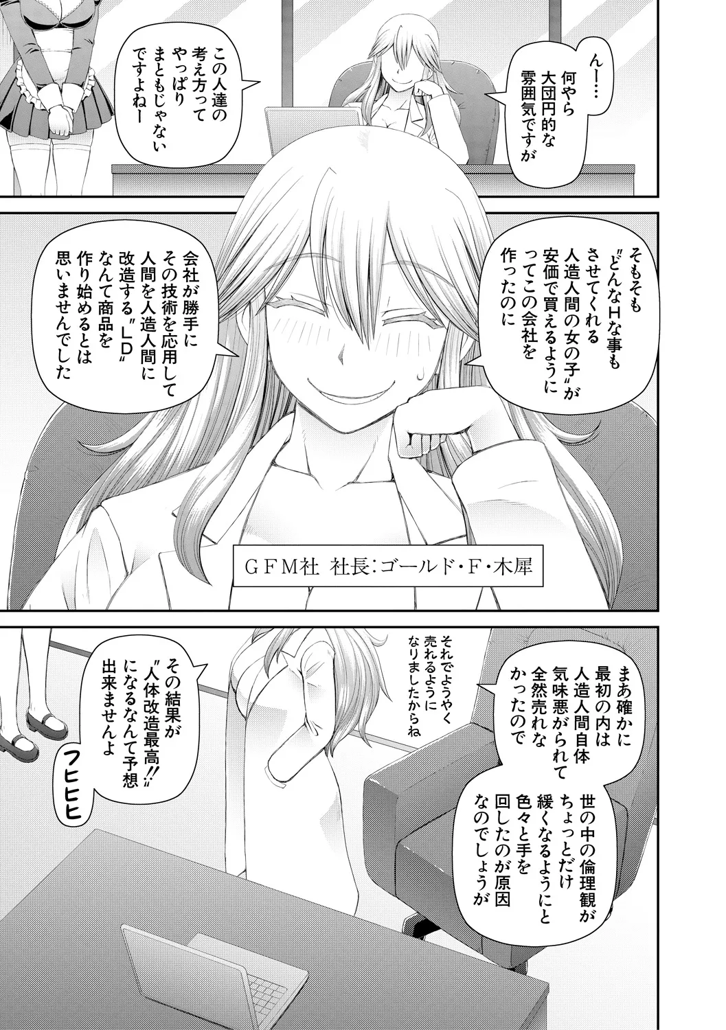 Jinzou Manko Hatsubaichuu - ARTIFICIAL PUSSY ON SALE NOW + My Fair Lady Ch. 1  Shitagaki Manga + Hyoushian + Hyoushi Illust page 191 - maid elf hentai manga - read online free