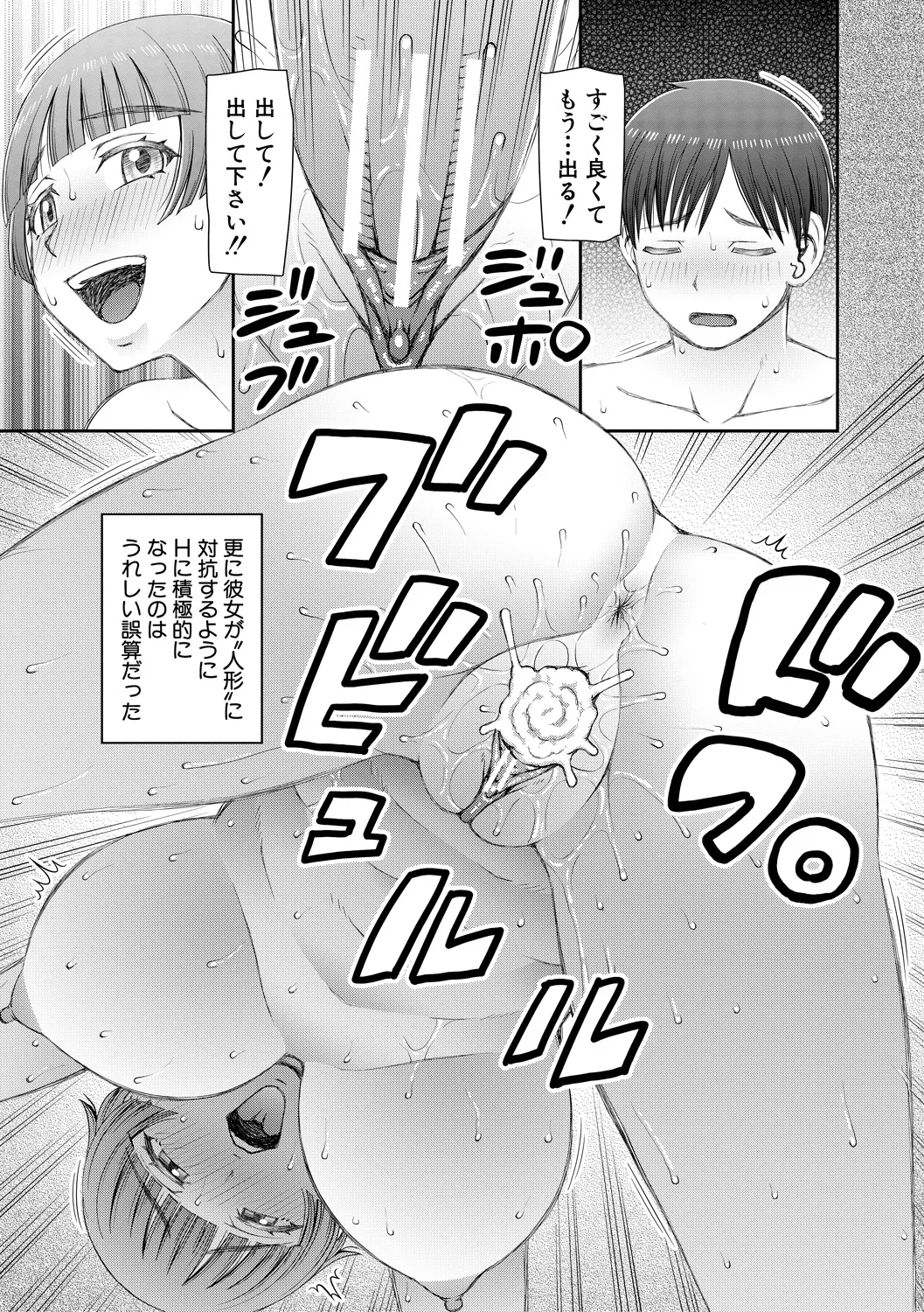 Jinzou Manko Hatsubaichuu - ARTIFICIAL PUSSY ON SALE NOW + My Fair Lady Ch. 1  Shitagaki Manga + Hyoushian + Hyoushi Illust page 45 - maid elf hentai manga - read online free
