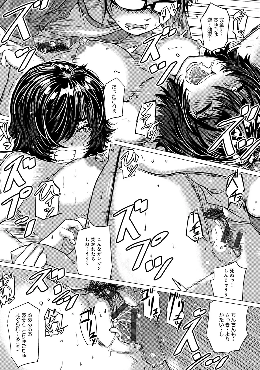 PACO ZAKARI!  + FANZA Gentei Tokuten Kakioroshi Illust page 167 - glasses tankoubon hentai manga - read online free