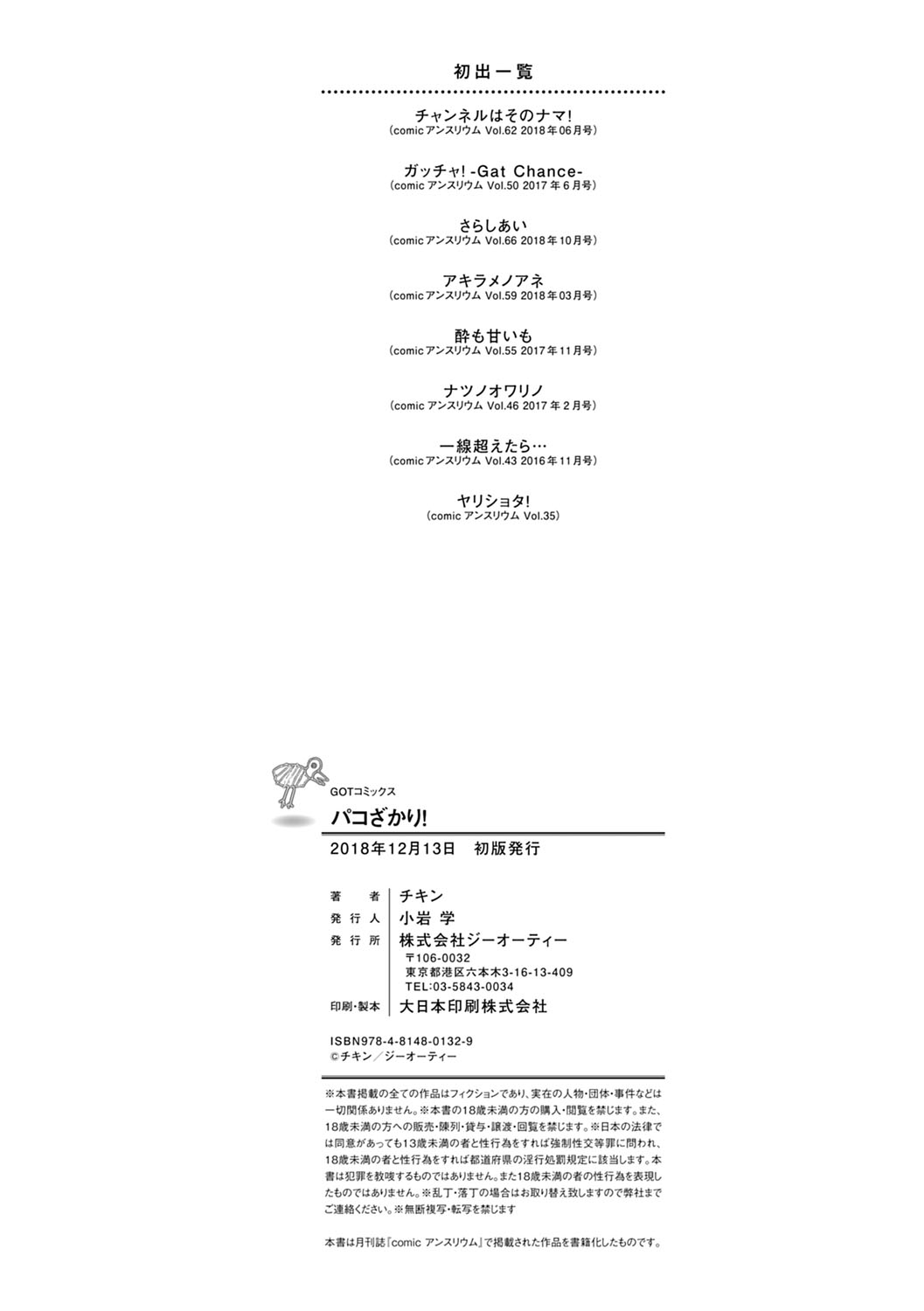 PACO ZAKARI!  + FANZA Gentei Tokuten Kakioroshi Illust page 203 - glasses tankoubon hentai manga - read online free