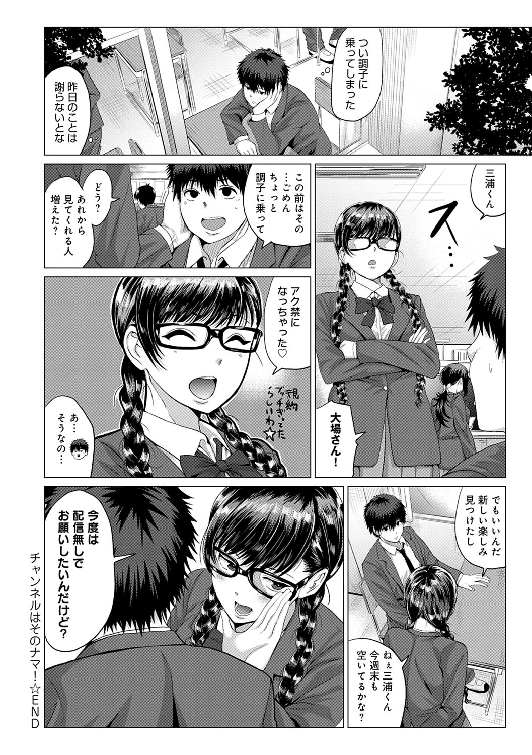 PACO ZAKARI!  + FANZA Gentei Tokuten Kakioroshi Illust page 27 - glasses tankoubon hentai manga - read online free