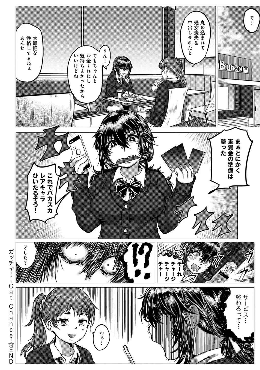PACO ZAKARI!  + FANZA Gentei Tokuten Kakioroshi Illust page 49 - glasses tankoubon hentai manga - read online free