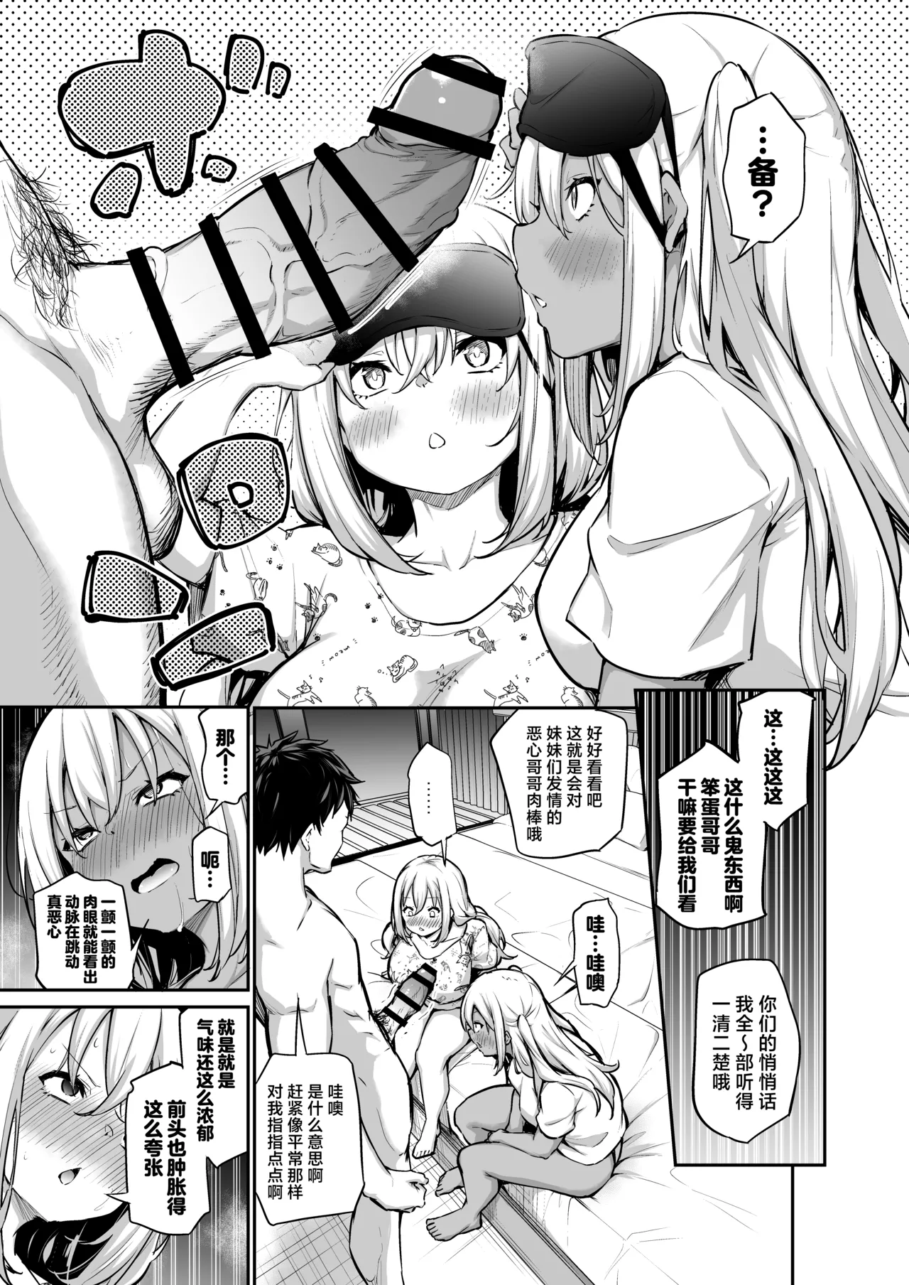 Imouto-tachi o Haramasenai to Derarenai Mura | 不让两位妹妹怀上孕的话就无法离开的村子 - Page 10