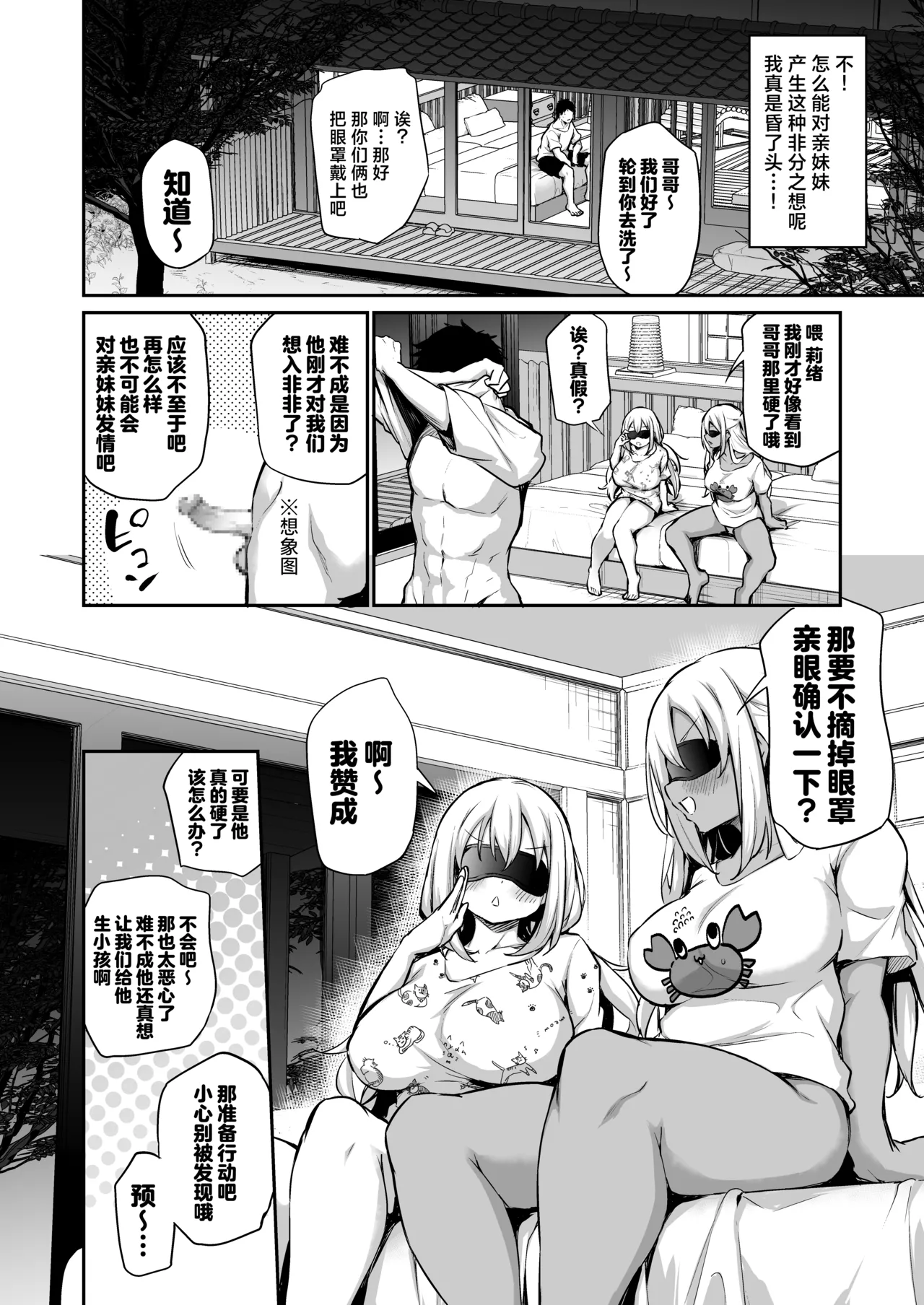 Imouto-tachi o Haramasenai to Derarenai Mura | 不让两位妹妹怀上孕的话就无法离开的村子 - Page 9