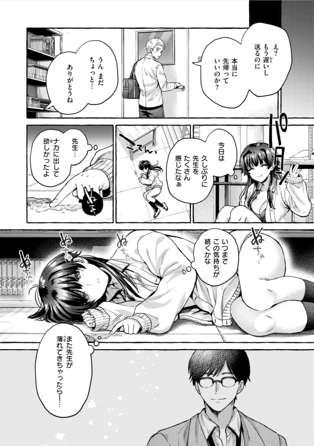 Ai o Sosoide - Love inside me - Page 127