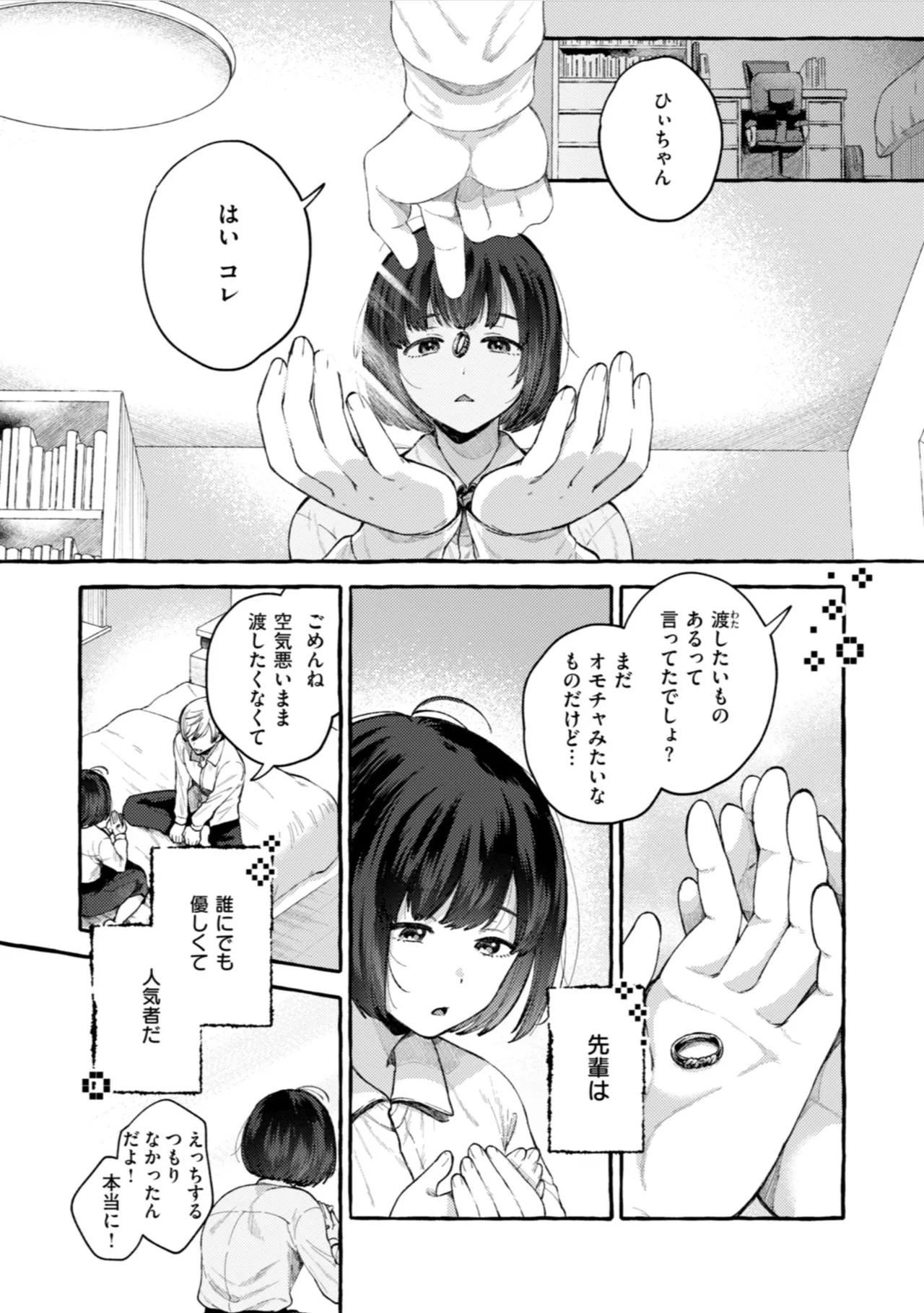 Ai o Sosoide - Love inside me - Page 147