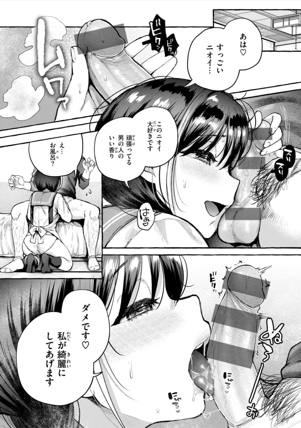 Ai o Sosoide - Love inside me - Page 152