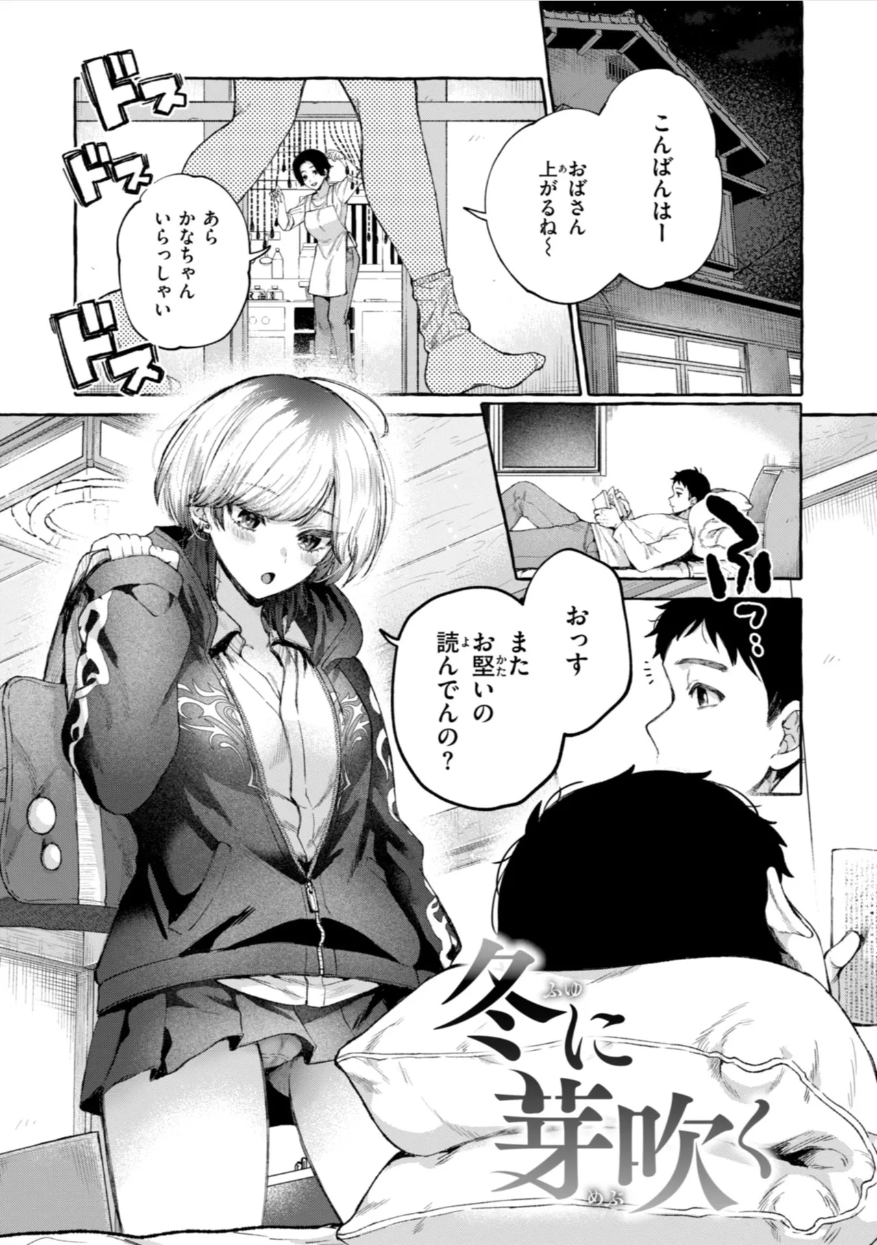 Ai o Sosoide - Love inside me - Page 79