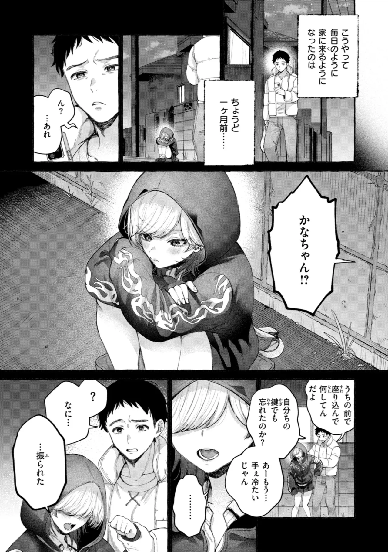 Ai o Sosoide - Love inside me - Page 81