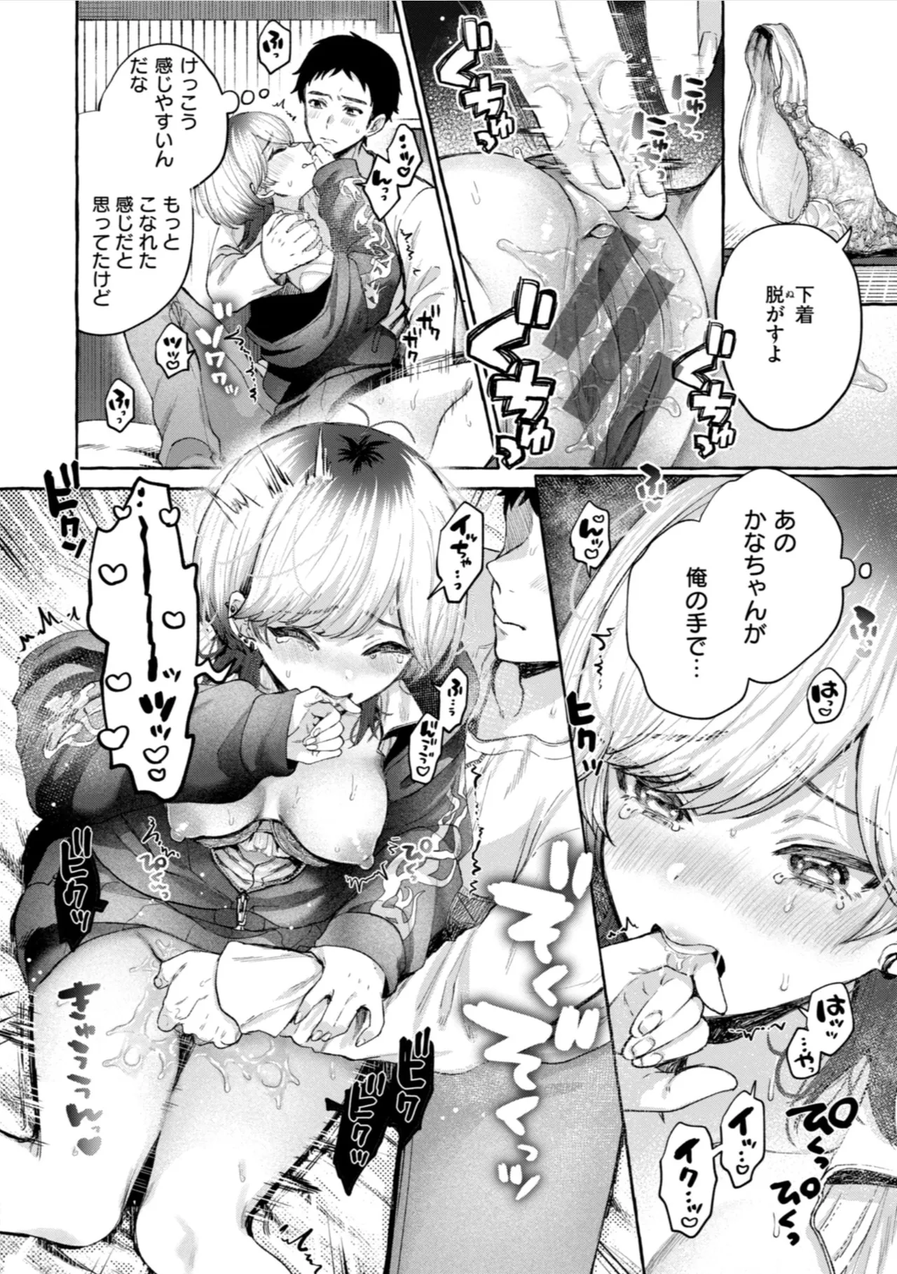 Ai o Sosoide - Love inside me - Page 90