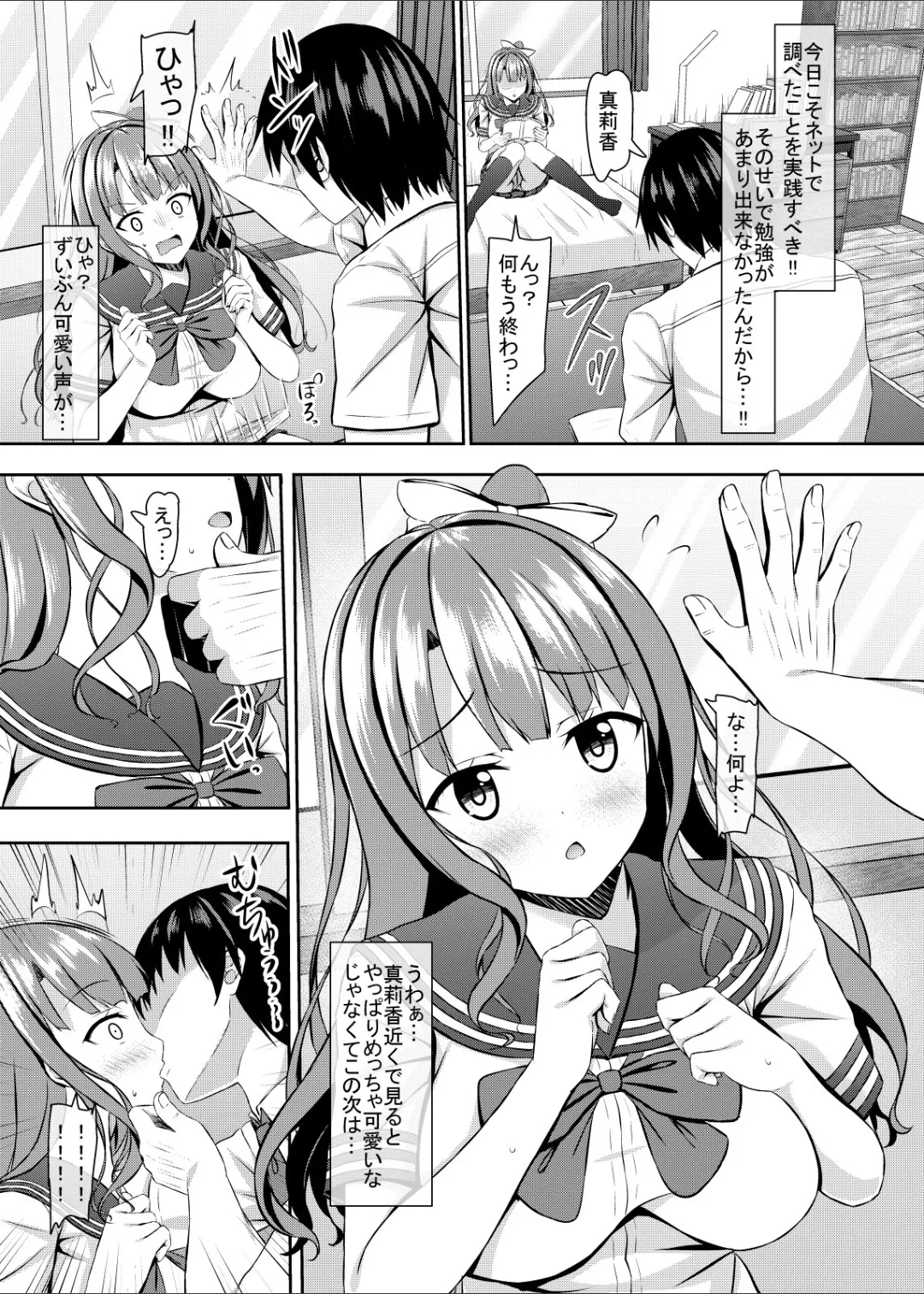 Shoujo Bitch na  jk Osananajimi   to Hajimete - Page 10