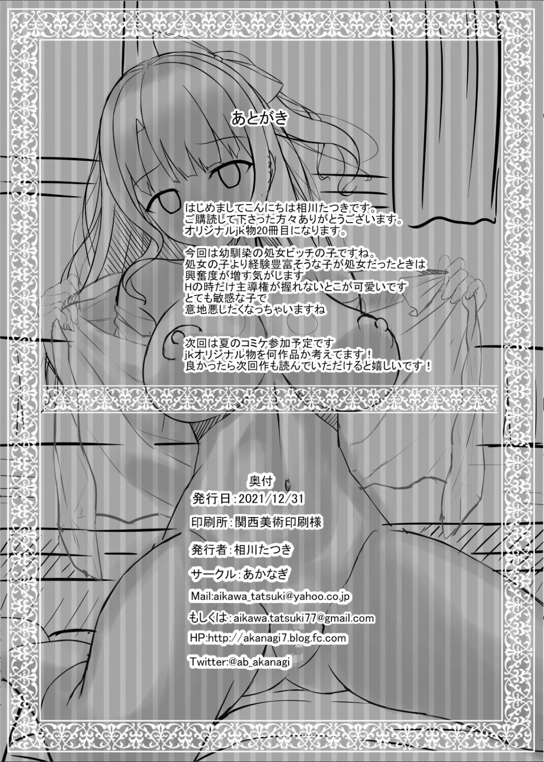 Shoujo Bitch na  jk Osananajimi   to Hajimete - Page 29