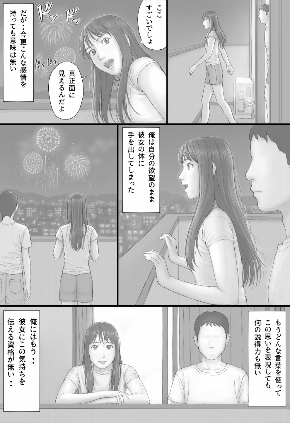 Doukyo Seikatsu Kouhen - Page 5