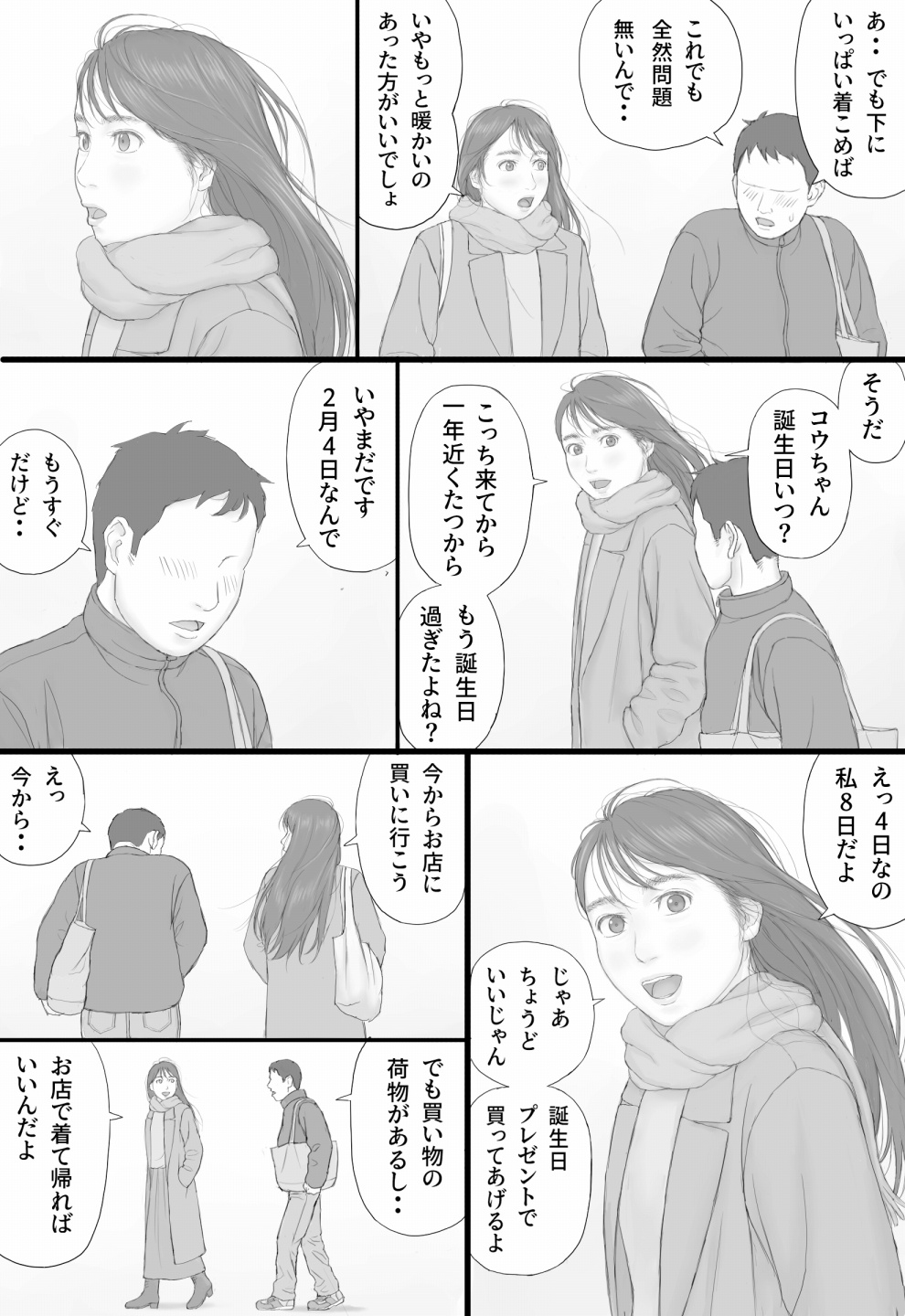 Doukyo Seikatsu Kouhen - Page 51