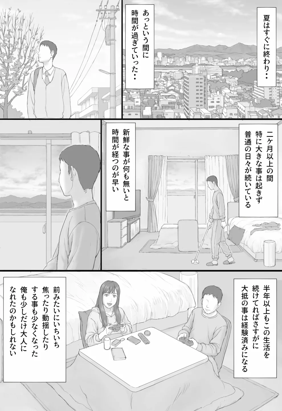 Doukyo Seikatsu Kouhen - Page 7