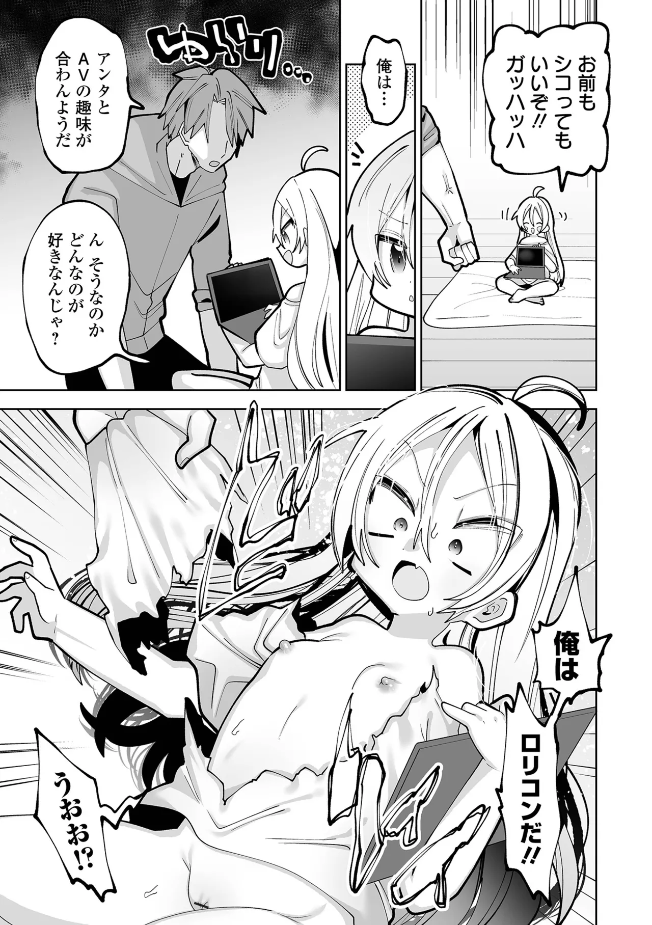 Chiisakute Yawarakai Tokoro - Page 27