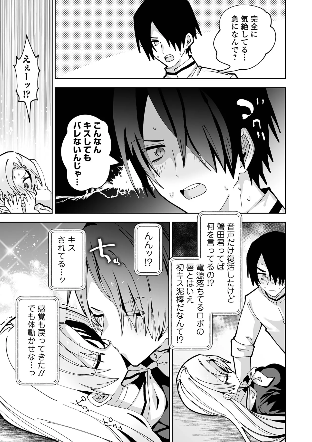 Chiisakute Yawarakai Tokoro - Page 79