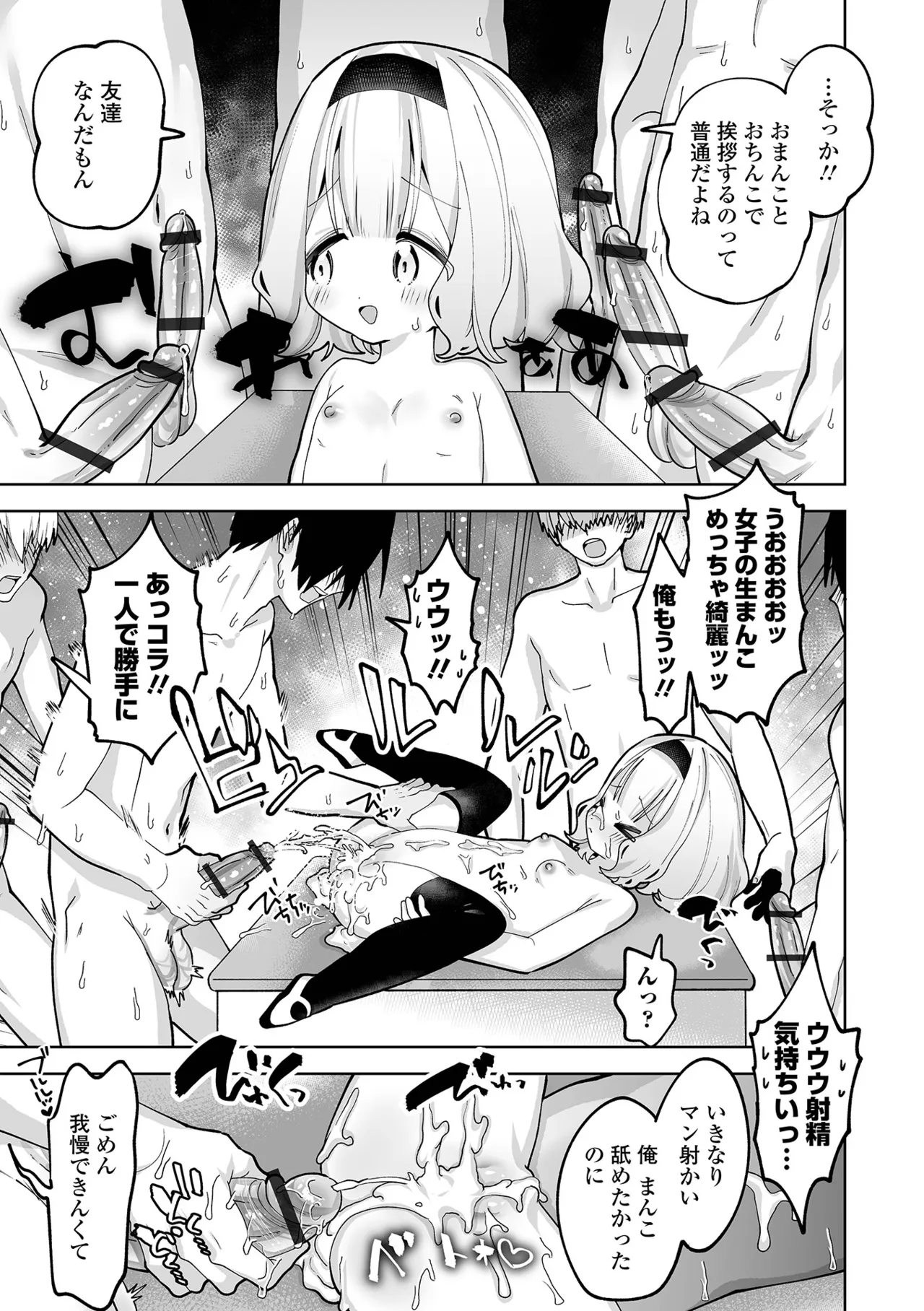 Chiisakute Yawarakai Tokoro - Page 9