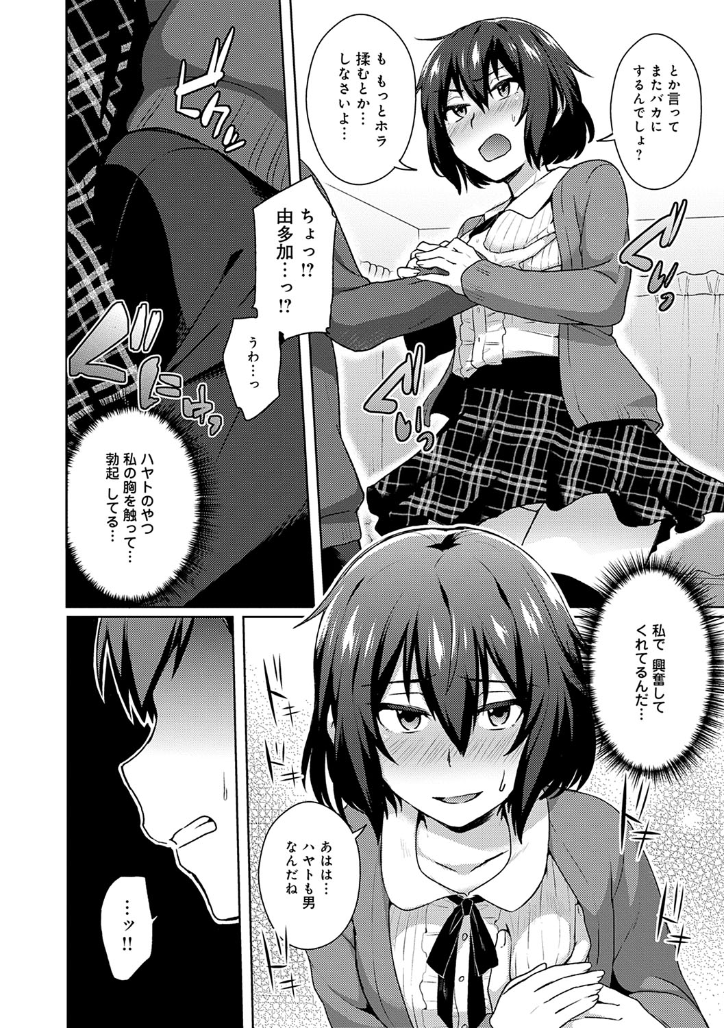 Choro Ane Lovers + Fanza Gentei Tokuten - Page 205