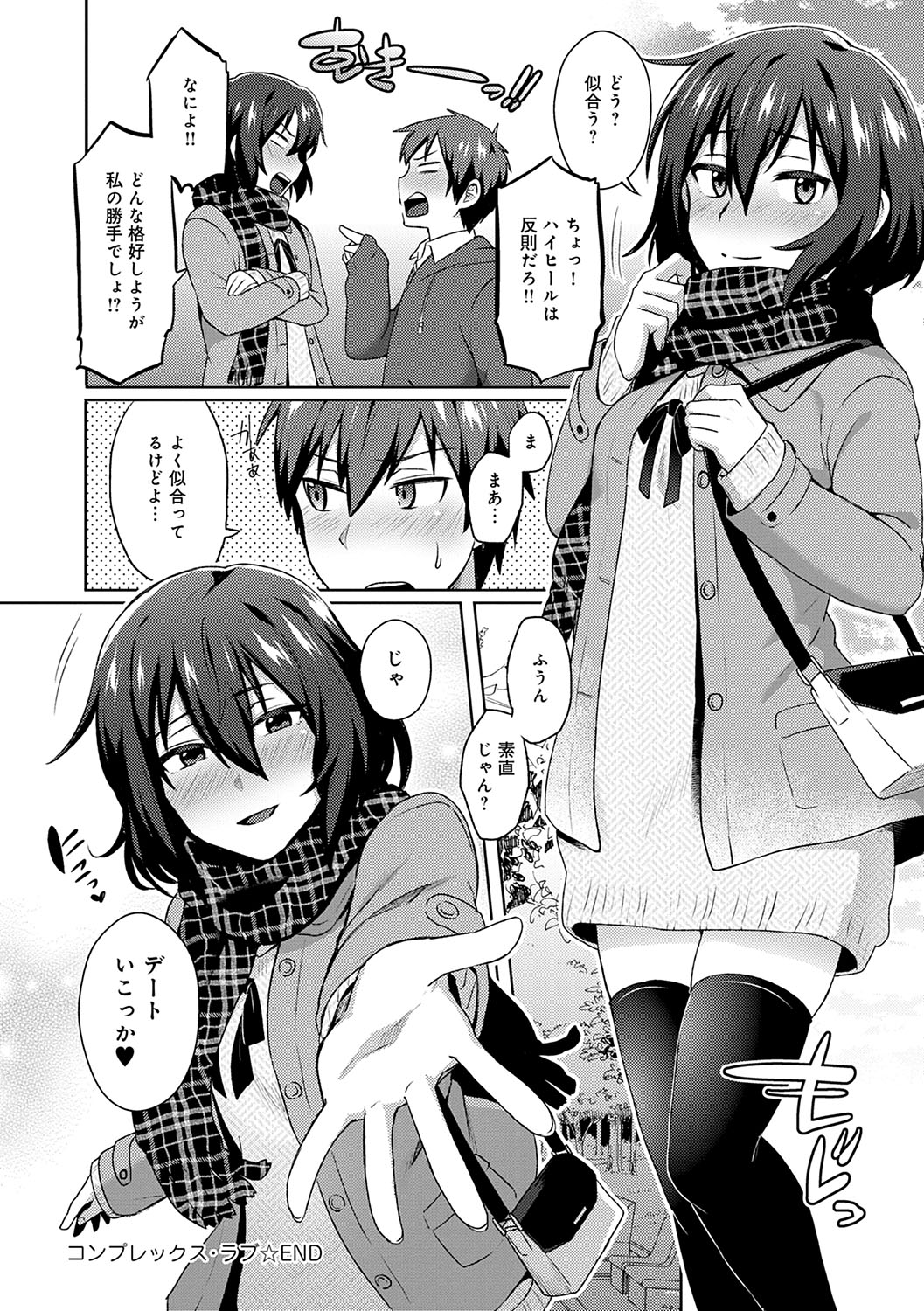 Choro Ane Lovers + Fanza Gentei Tokuten - Page 219