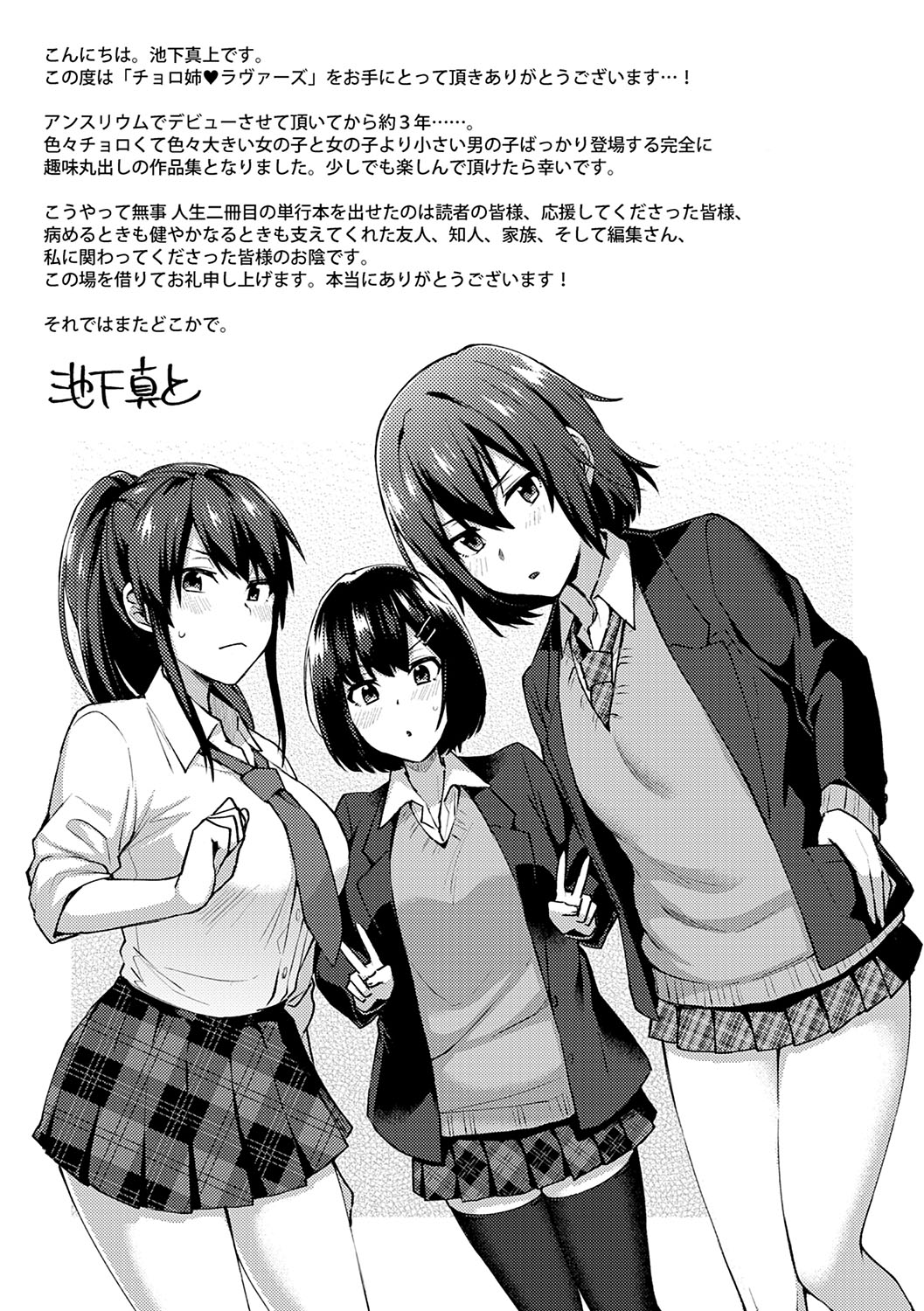 Choro Ane Lovers + Fanza Gentei Tokuten - Page 220