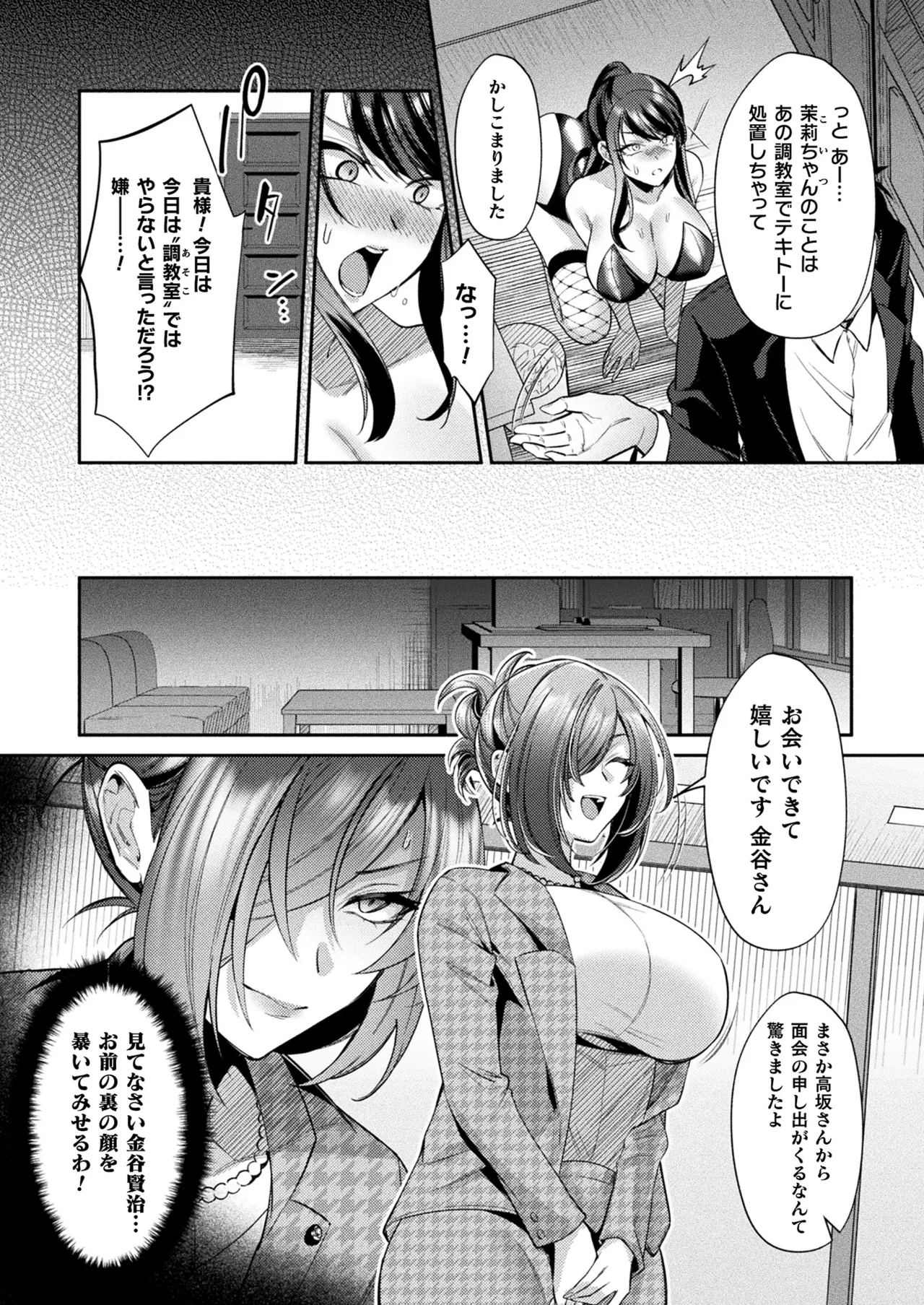 COMIC Unreal 2024-12 Vol. 112 page 146 - futanari kissing hentai manga - read online free