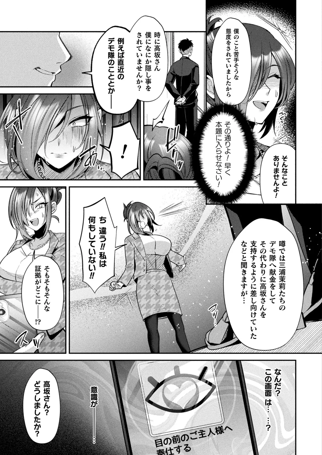 COMIC Unreal 2024-12 Vol. 112 page 147 - futanari kissing hentai manga - read online free