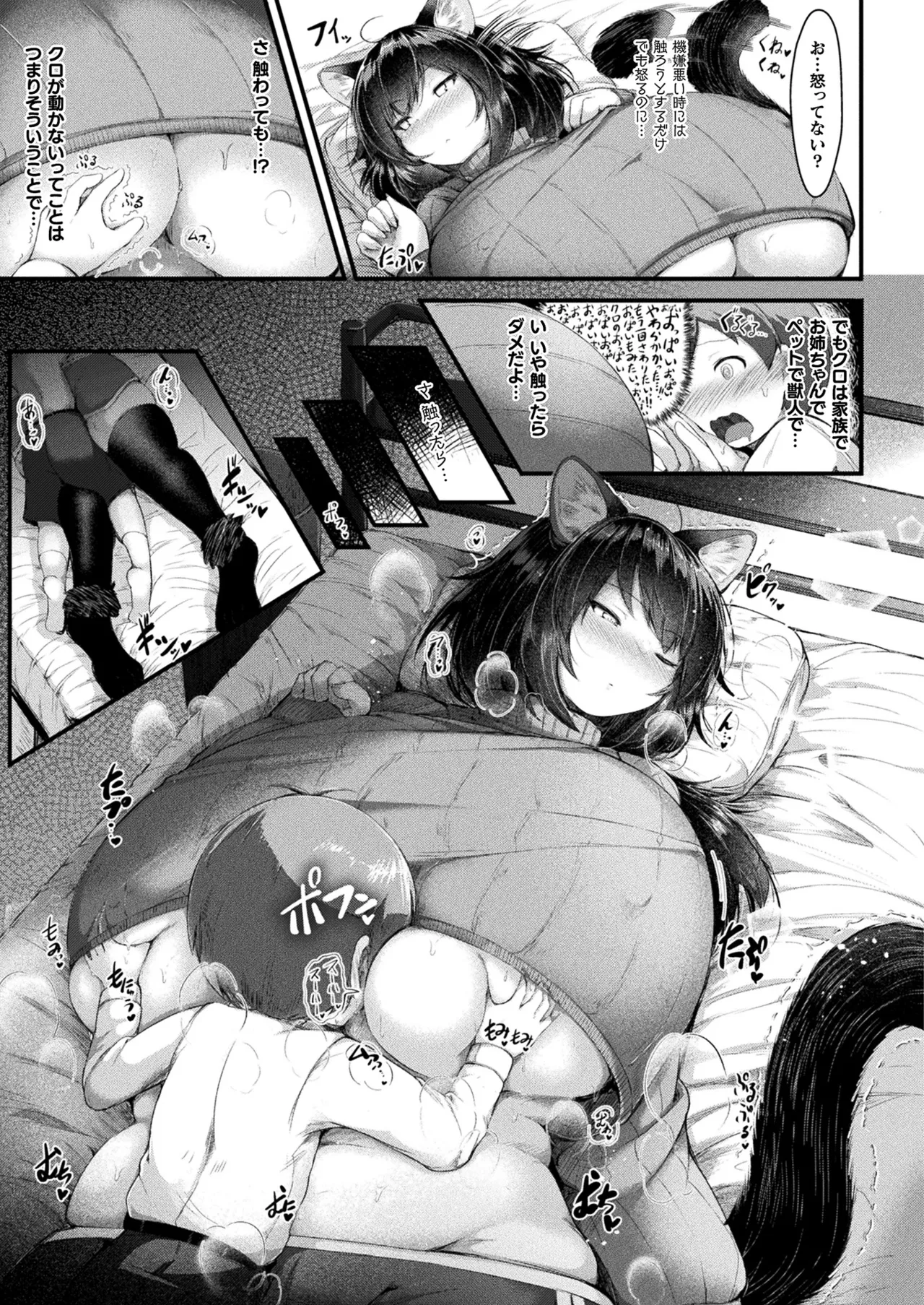COMIC Unreal 2024-12 Vol. 112 page 191 - futanari kissing hentai manga - read online free
