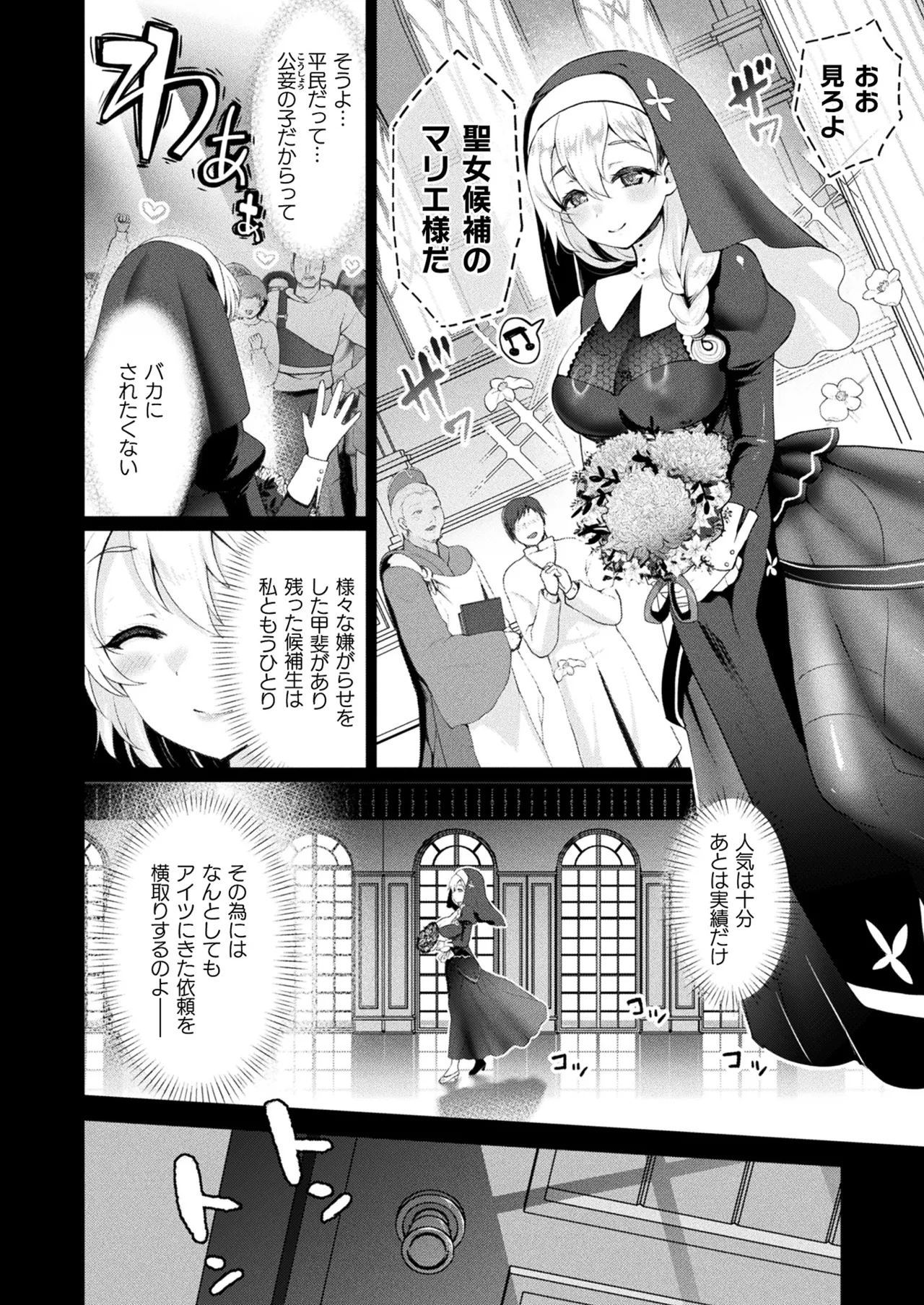 COMIC Unreal 2024-12 Vol. 112 page 256 - futanari kissing hentai manga - read online free