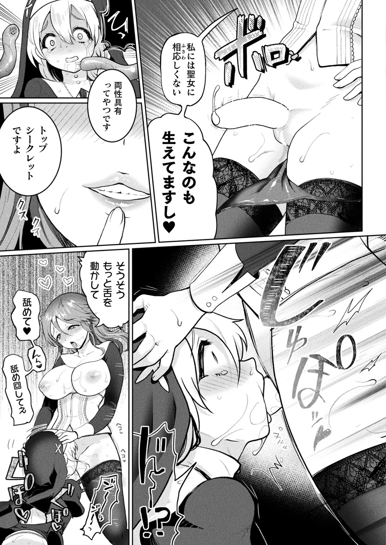 COMIC Unreal 2024-12 Vol. 112 page 267 - futanari kissing hentai manga - read online free