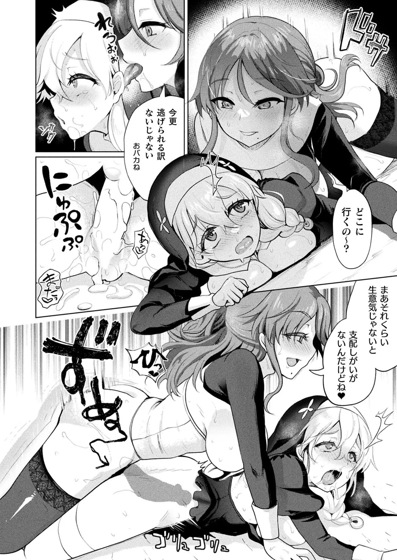 COMIC Unreal 2024-12 Vol. 112 page 272 - futanari kissing hentai manga - read online free