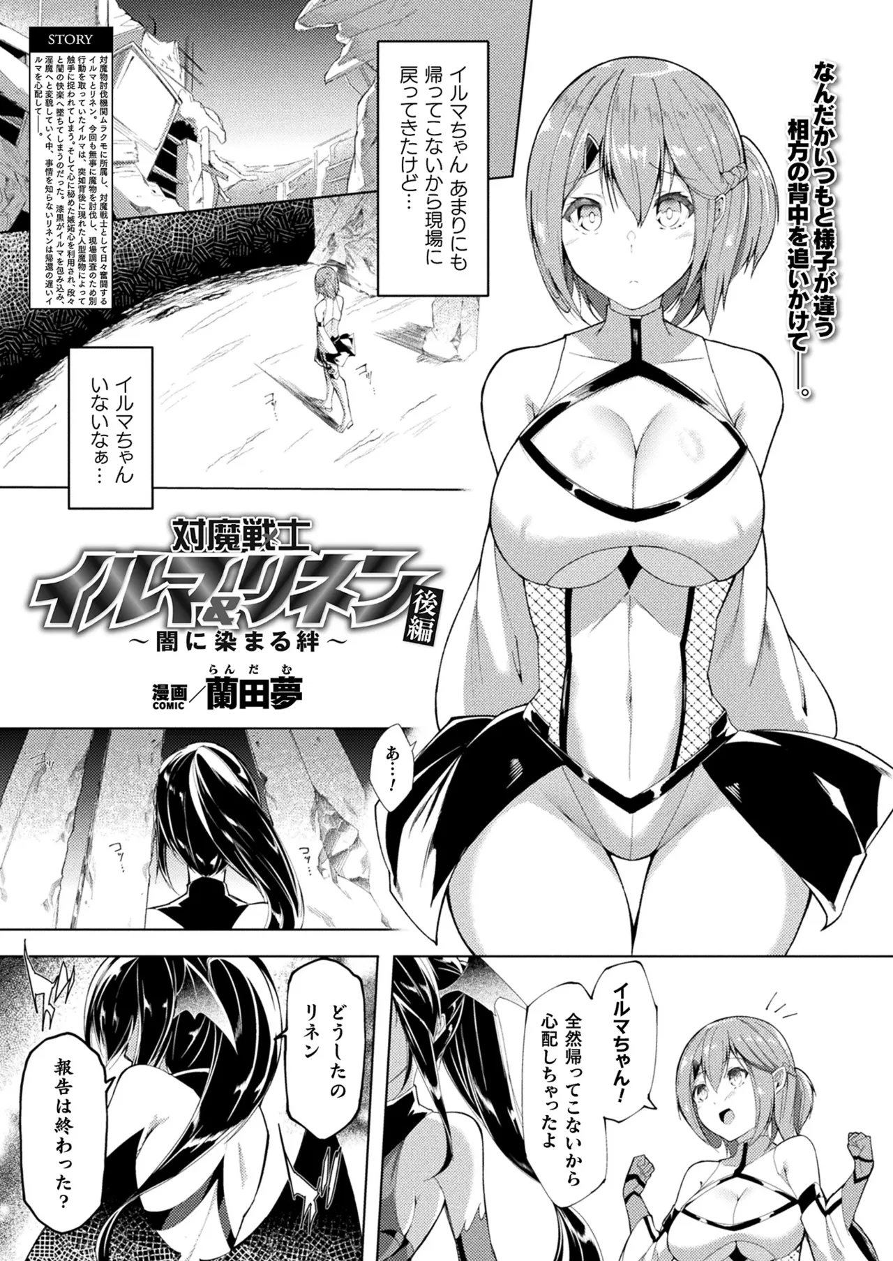 COMIC Unreal 2024-12 Vol. 112 page 301 - futanari kissing hentai manga - read online free