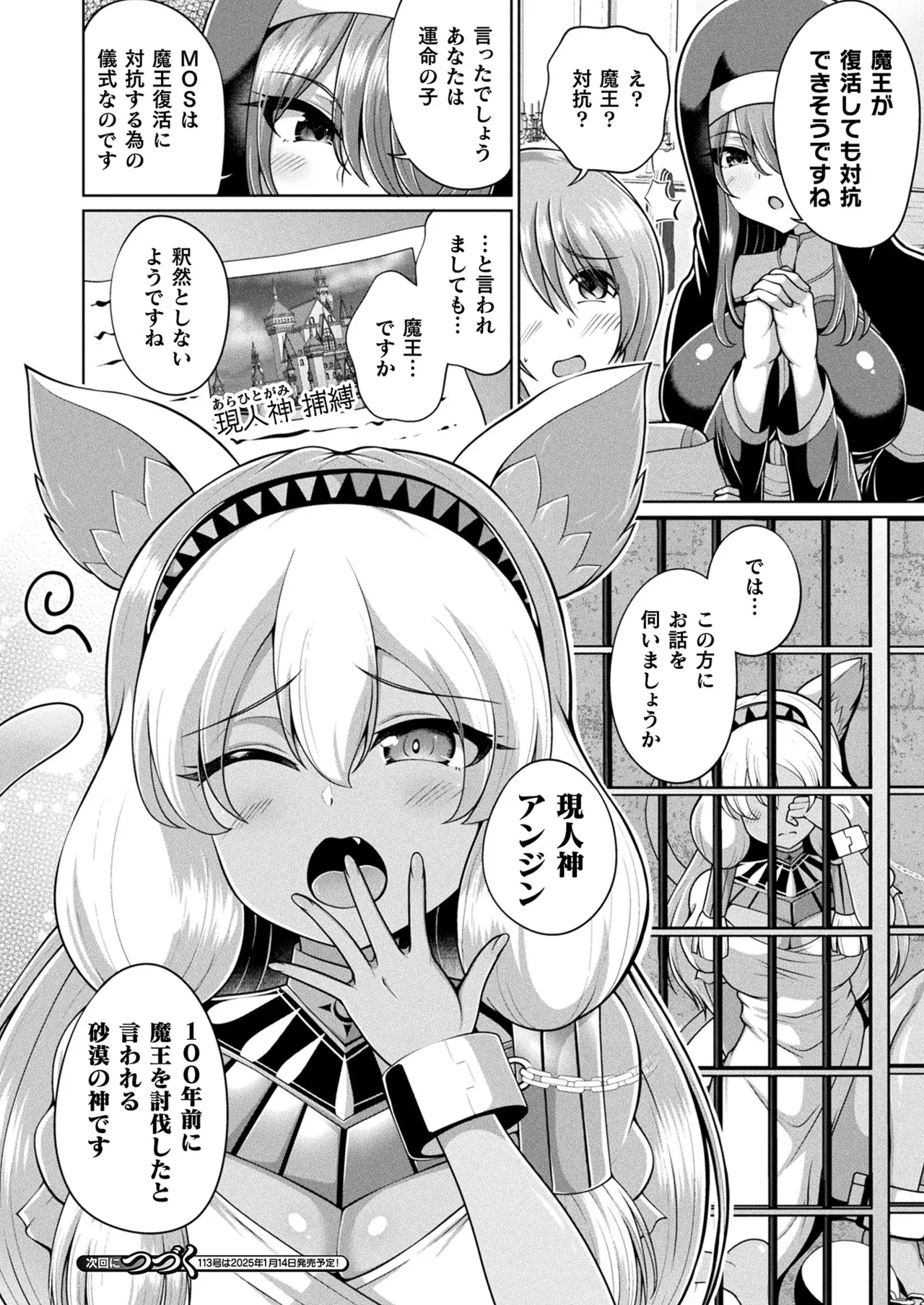 COMIC Unreal 2024-12 Vol. 112 page 346 - futanari kissing hentai manga - read online free