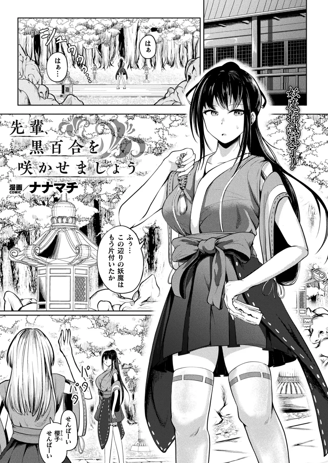 COMIC Unreal 2024-12 Vol. 112 page 347 - futanari kissing hentai manga - read online free