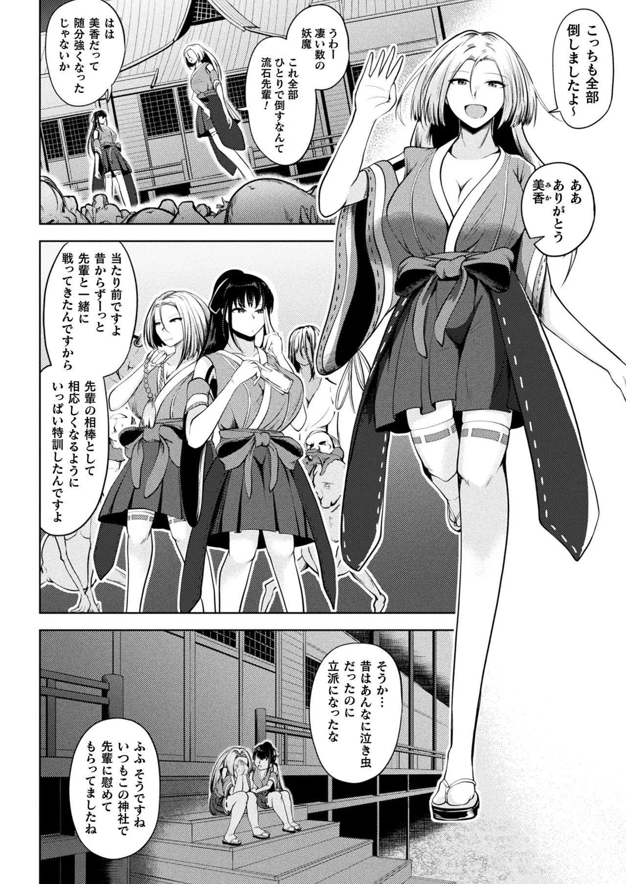 COMIC Unreal 2024-12 Vol. 112 page 348 - futanari kissing hentai manga - read online free