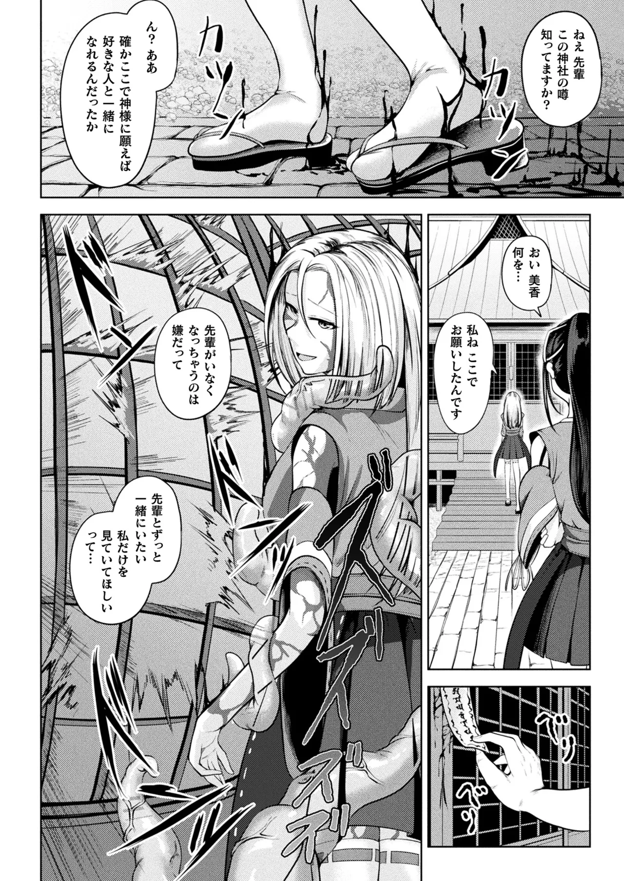 COMIC Unreal 2024-12 Vol. 112 page 350 - futanari kissing hentai manga - read online free
