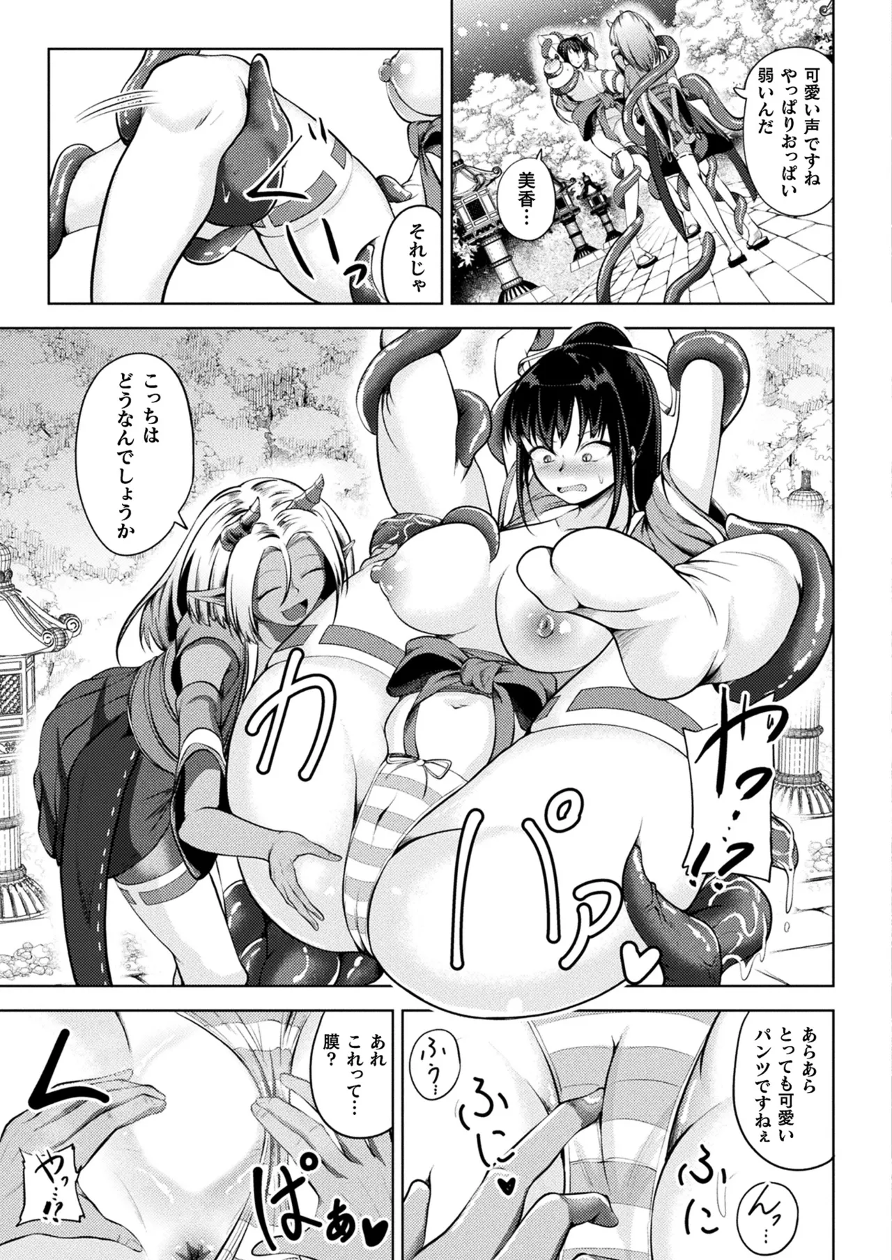 COMIC Unreal 2024-12 Vol. 112 page 355 - futanari kissing hentai manga - read online free