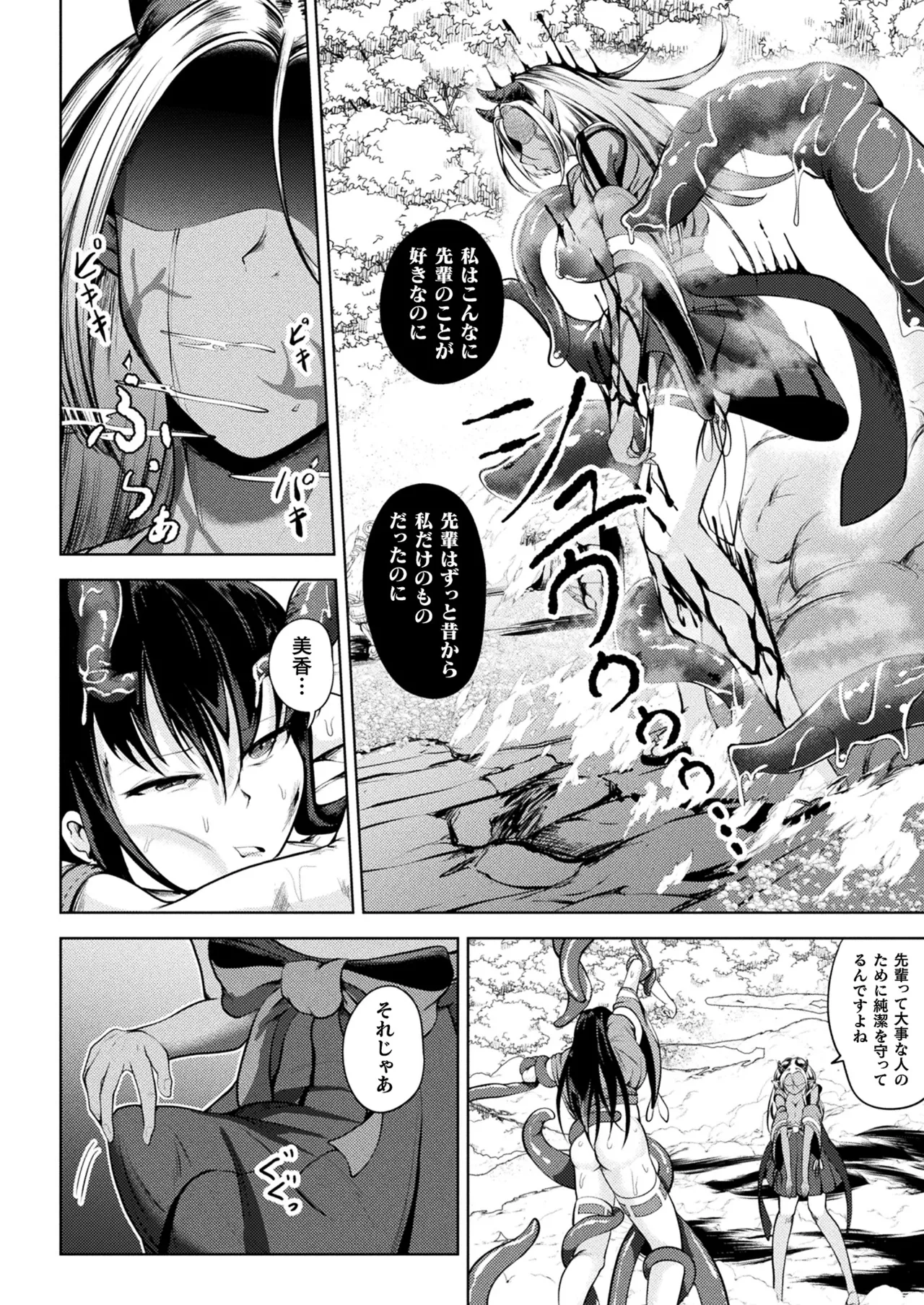 COMIC Unreal 2024-12 Vol. 112 page 362 - futanari kissing hentai manga - read online free