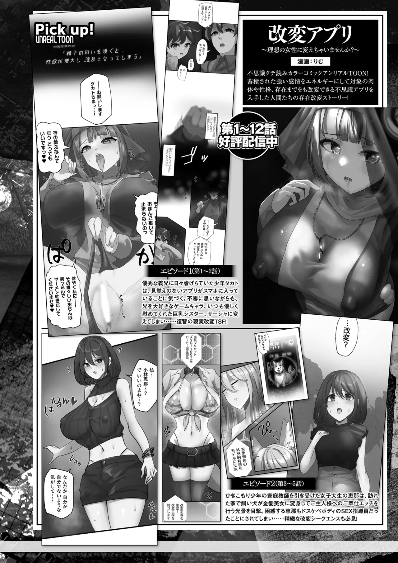 COMIC Unreal 2024-12 Vol. 112 - Page 434