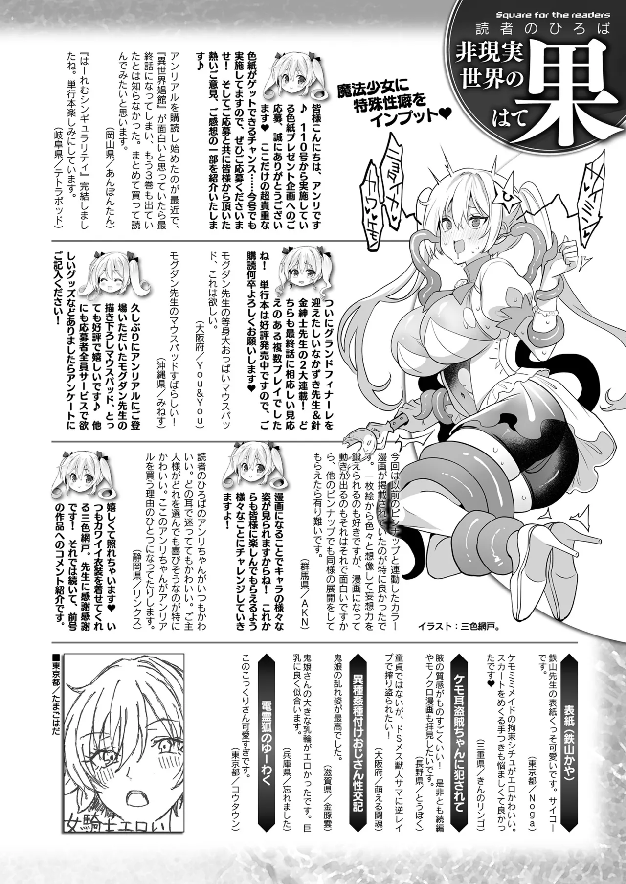COMIC Unreal 2024-12 Vol. 112 - Page 436
