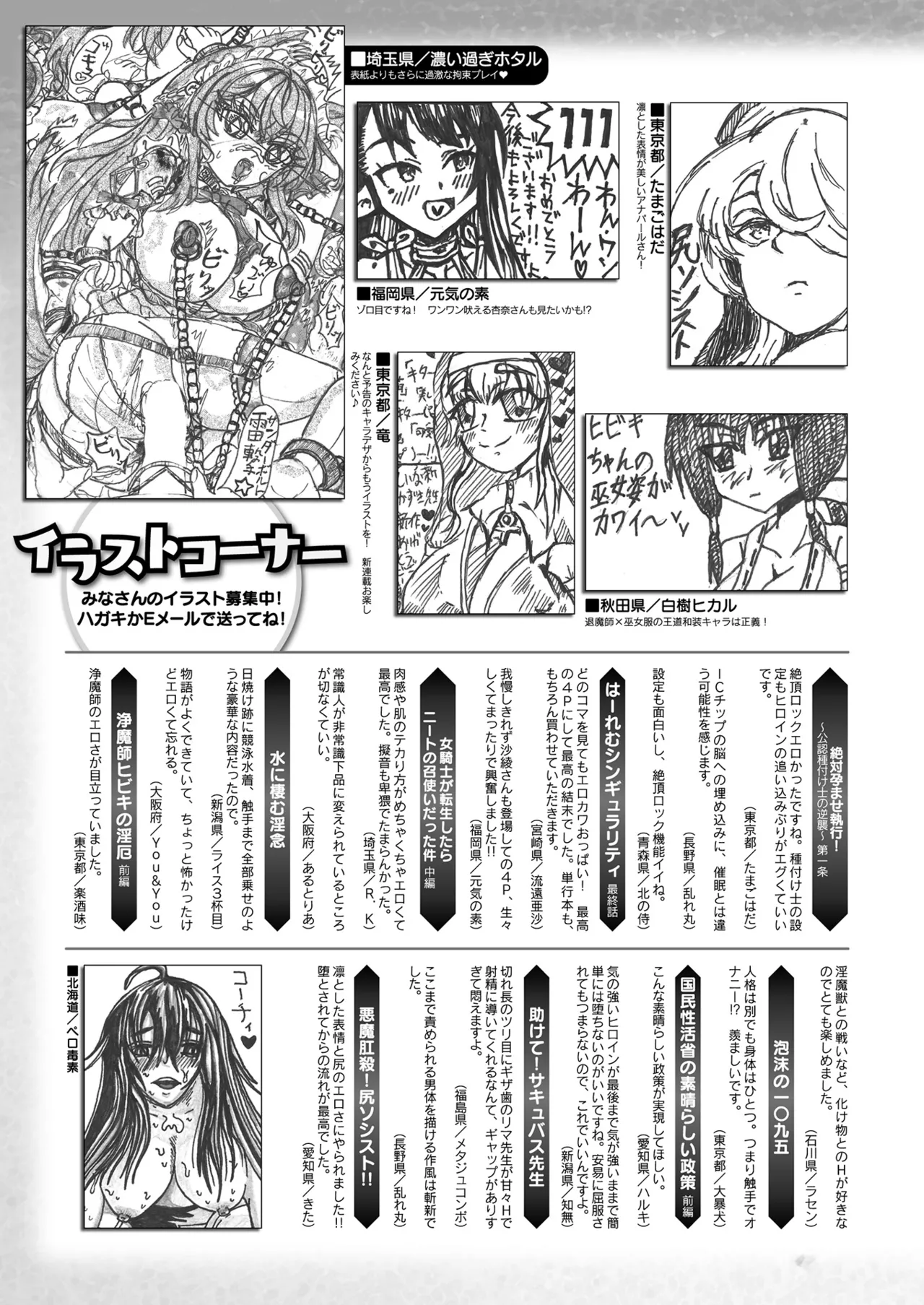 COMIC Unreal 2024-12 Vol. 112 - Page 437